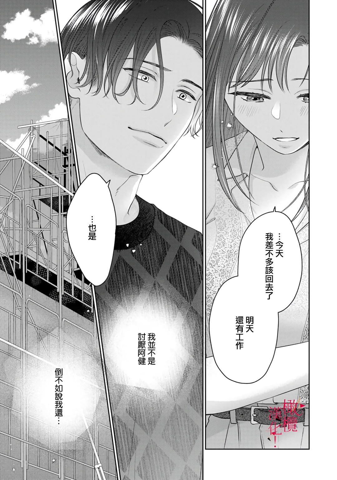 [Chikuwa tsubomi] fukuen nante itashimasen!~ Karada no aishō batsugun'na moto kare to yokkyū fuman'na Takamasa-san no ribenji H!?01～03｜复合什么的绝对没有可能！～身体相性超高的前男友和欲求不满的高正小姐之间的复仇H！？01~03话[中文] [橄榄汉化组] image number 82