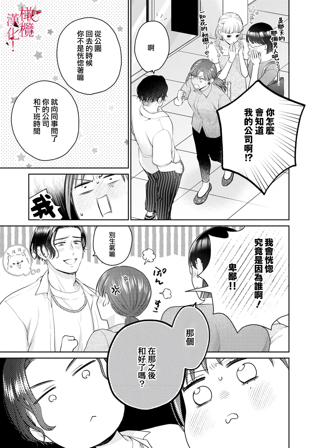 [Chikuwa tsubomi] fukuen nante itashimasen!~ Karada no aishō batsugun'na moto kare to yokkyū fuman'na Takamasa-san no ribenji H!?01～03｜复合什么的绝对没有可能！～身体相性超高的前男友和欲求不满的高正小姐之间的复仇H！？01~03话[中文] [橄榄汉化组] image number 84