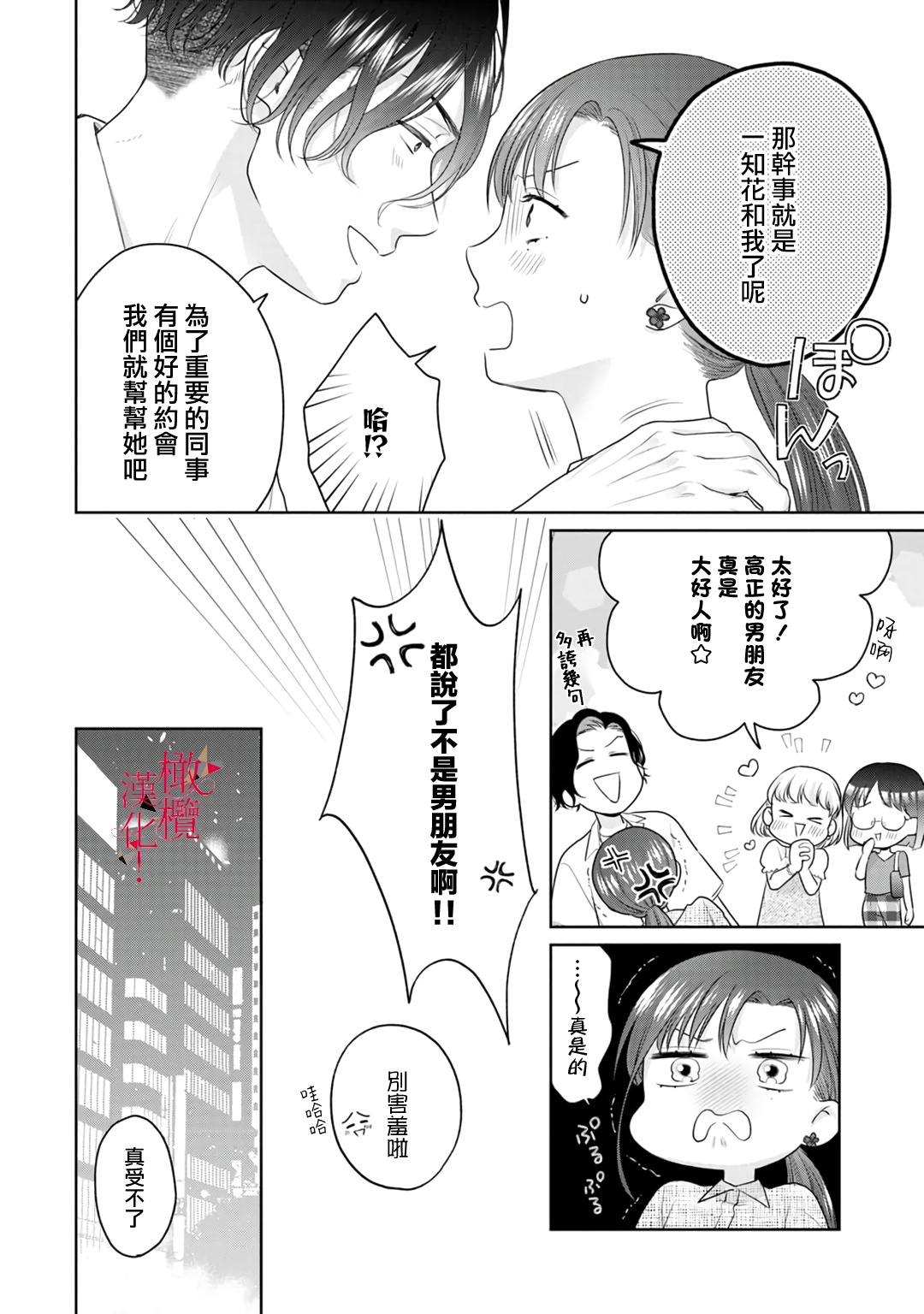 [Chikuwa tsubomi] fukuen nante itashimasen!~ Karada no aishō batsugun'na moto kare to yokkyū fuman'na Takamasa-san no ribenji H!?01～03｜复合什么的绝对没有可能！～身体相性超高的前男友和欲求不满的高正小姐之间的复仇H！？01~03话[中文] [橄榄汉化组] image number 87