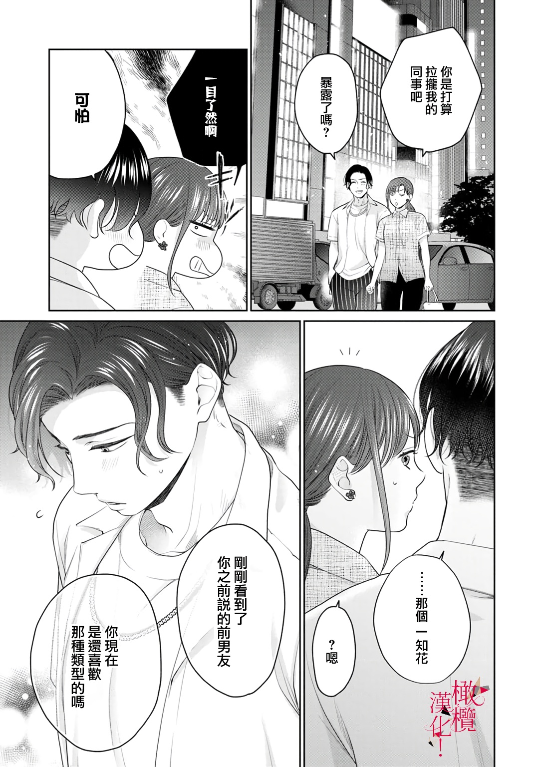 [Chikuwa tsubomi] fukuen nante itashimasen!~ Karada no aishō batsugun'na moto kare to yokkyū fuman'na Takamasa-san no ribenji H!?01～03｜复合什么的绝对没有可能！～身体相性超高的前男友和欲求不满的高正小姐之间的复仇H！？01~03话[中文] [橄榄汉化组] image number 88