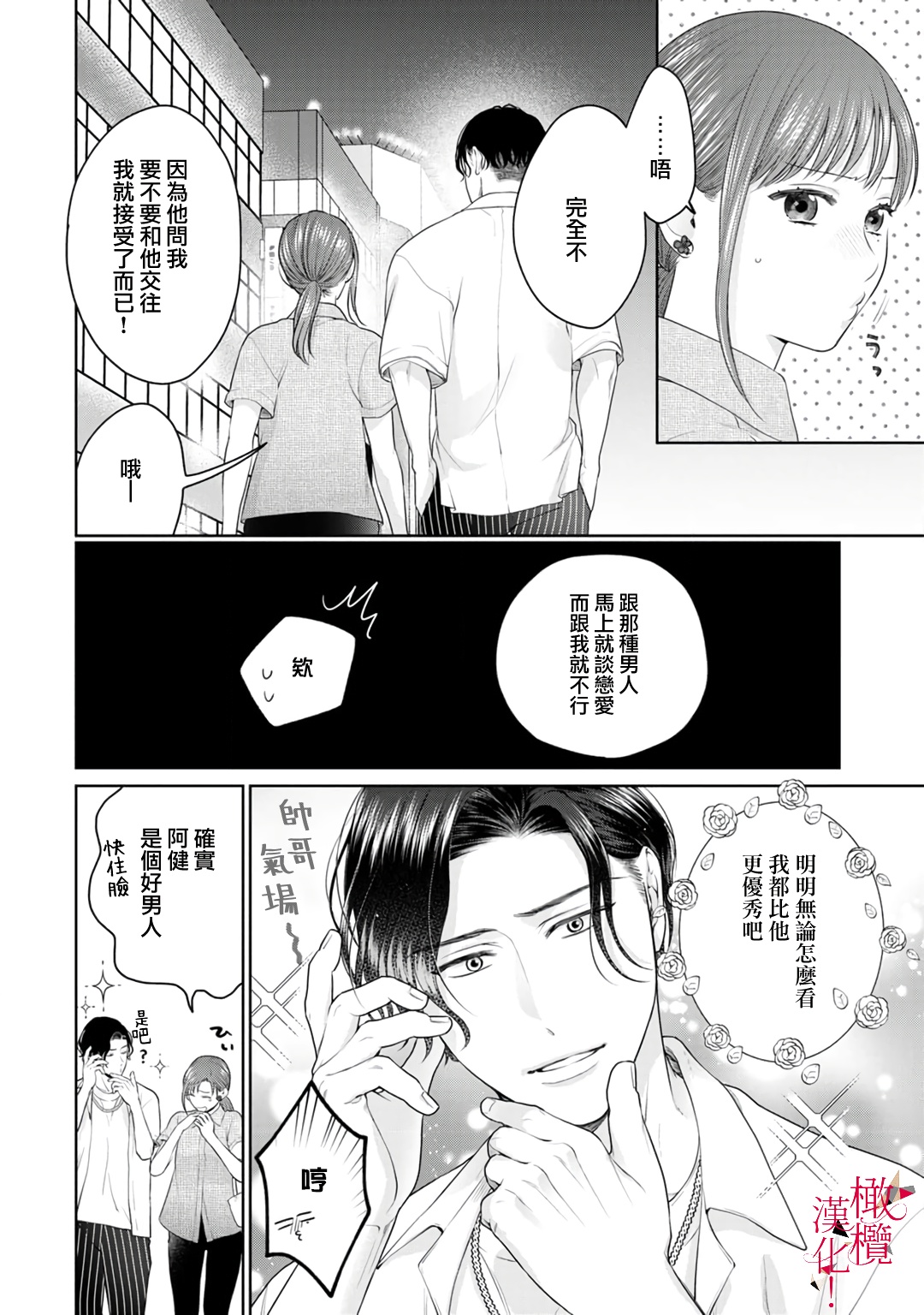 [Chikuwa tsubomi] fukuen nante itashimasen!~ Karada no aishō batsugun'na moto kare to yokkyū fuman'na Takamasa-san no ribenji H!?01～03｜复合什么的绝对没有可能！～身体相性超高的前男友和欲求不满的高正小姐之间的复仇H！？01~03话[中文] [橄榄汉化组] image number 89