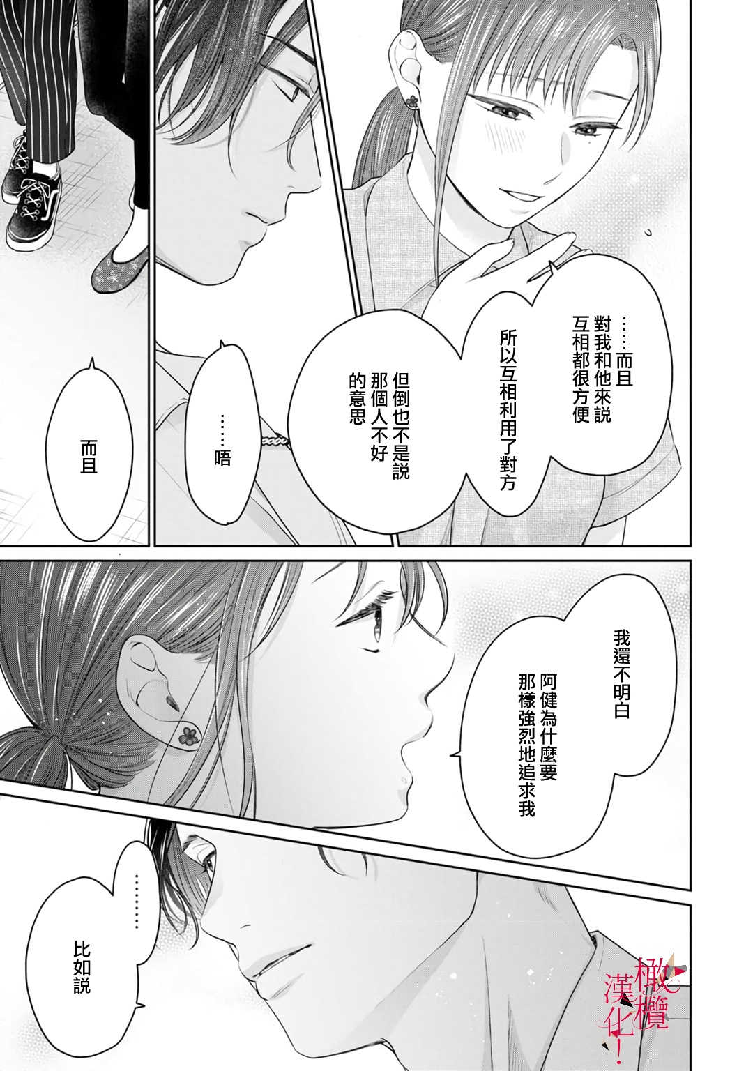 [Chikuwa tsubomi] fukuen nante itashimasen!~ Karada no aishō batsugun'na moto kare to yokkyū fuman'na Takamasa-san no ribenji H!?01～03｜复合什么的绝对没有可能！～身体相性超高的前男友和欲求不满的高正小姐之间的复仇H！？01~03话[中文] [橄榄汉化组] image number 90