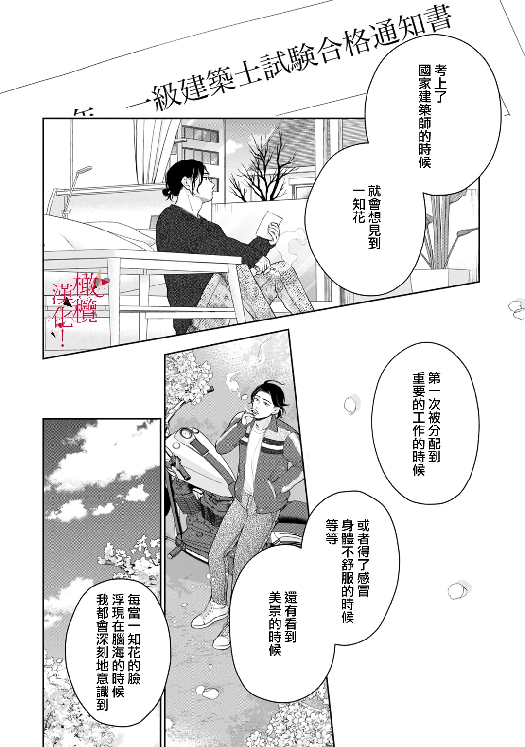[Chikuwa tsubomi] fukuen nante itashimasen!~ Karada no aishō batsugun'na moto kare to yokkyū fuman'na Takamasa-san no ribenji H!?01～03｜复合什么的绝对没有可能！～身体相性超高的前男友和欲求不满的高正小姐之间的复仇H！？01~03话[中文] [橄榄汉化组] image number 91