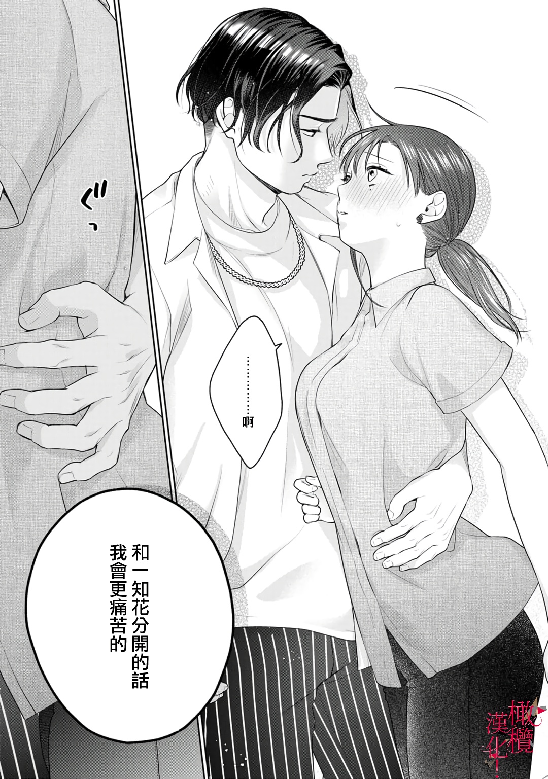 [Chikuwa tsubomi] fukuen nante itashimasen!~ Karada no aishō batsugun'na moto kare to yokkyū fuman'na Takamasa-san no ribenji H!?01～03｜复合什么的绝对没有可能！～身体相性超高的前男友和欲求不满的高正小姐之间的复仇H！？01~03话[中文] [橄榄汉化组] image number 94