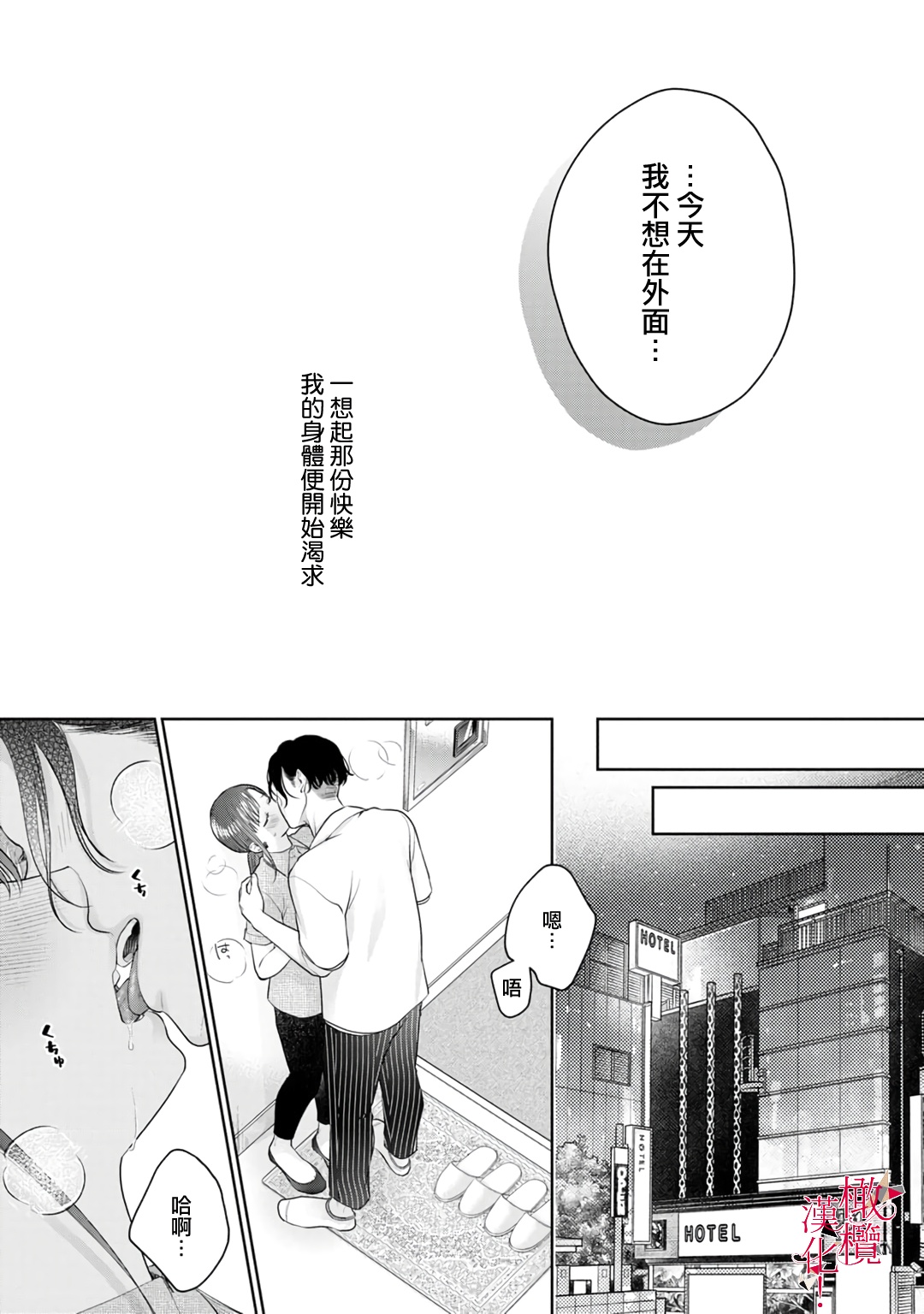 [Chikuwa tsubomi] fukuen nante itashimasen!~ Karada no aishō batsugun'na moto kare to yokkyū fuman'na Takamasa-san no ribenji H!?01～03｜复合什么的绝对没有可能！～身体相性超高的前男友和欲求不满的高正小姐之间的复仇H！？01~03话[中文] [橄榄汉化组] image number 96