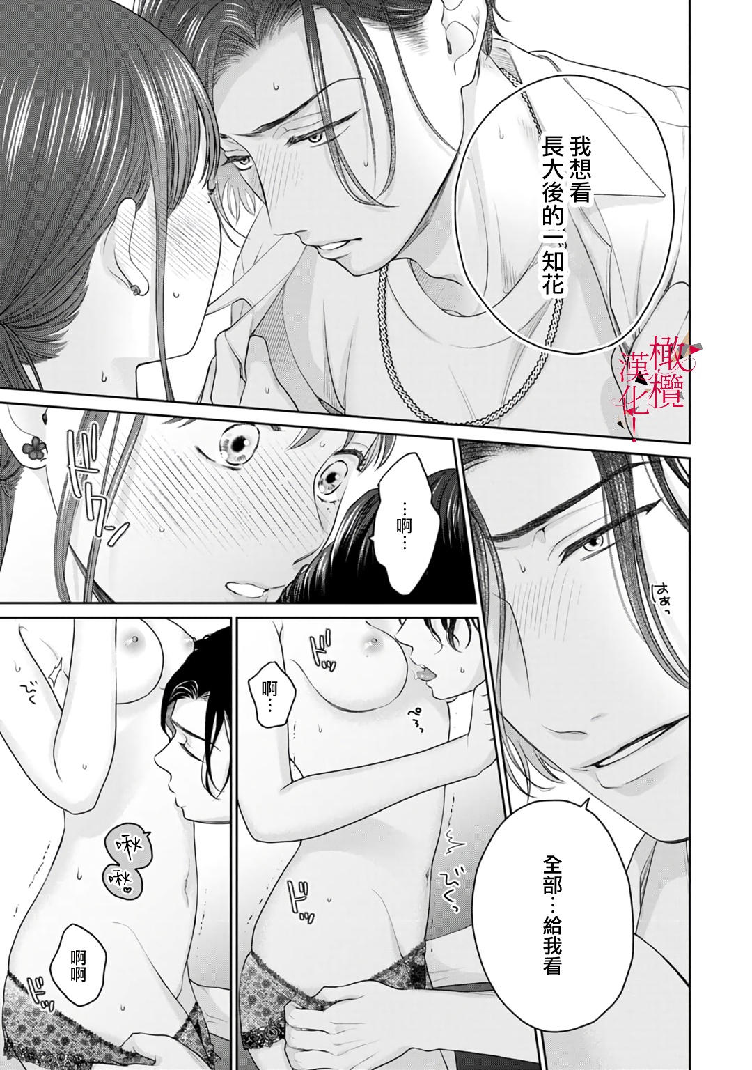 [Chikuwa tsubomi] fukuen nante itashimasen!~ Karada no aishō batsugun'na moto kare to yokkyū fuman'na Takamasa-san no ribenji H!?01～03｜复合什么的绝对没有可能！～身体相性超高的前男友和欲求不满的高正小姐之间的复仇H！？01~03话[中文] [橄榄汉化组] image number 98