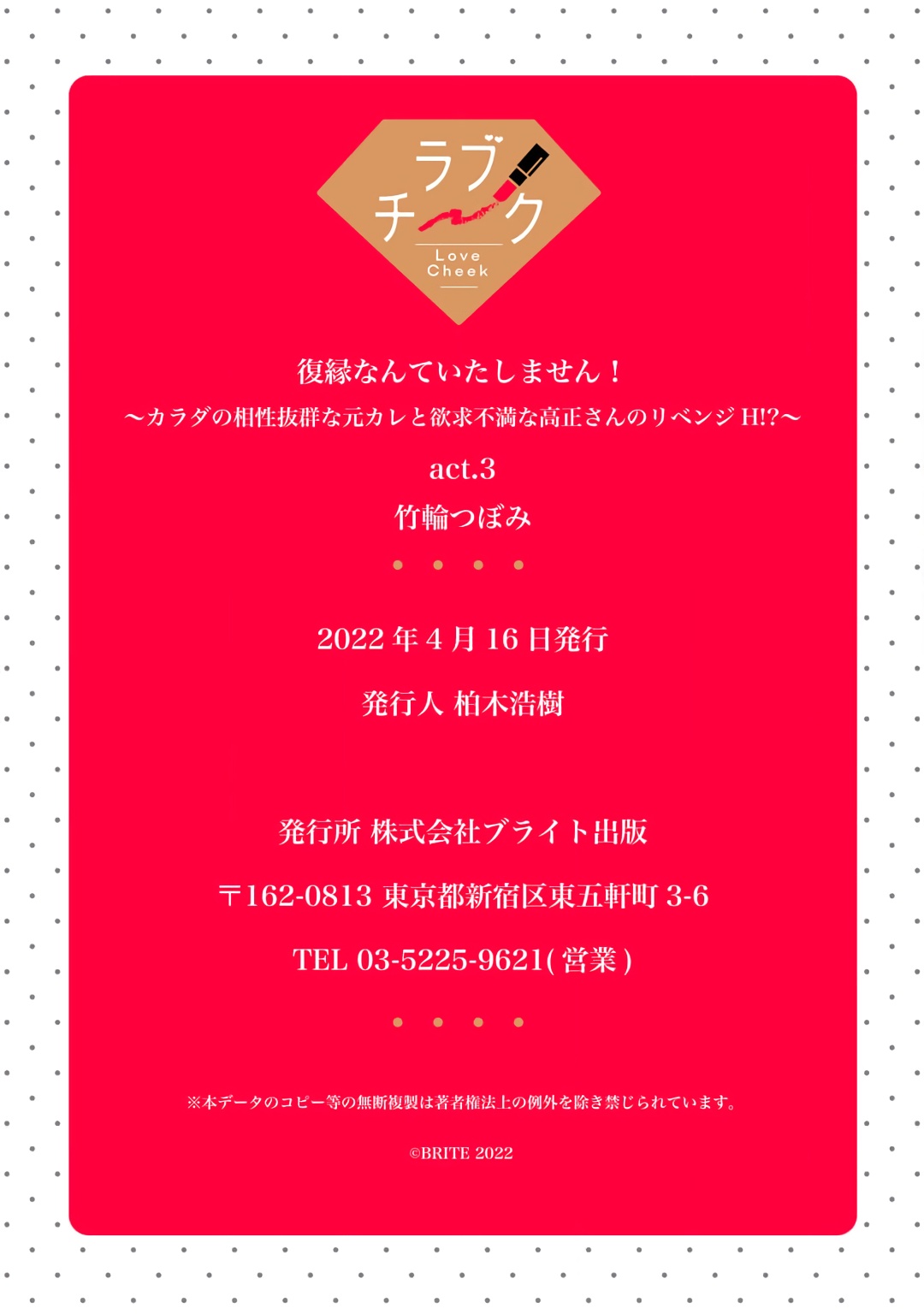 [Chikuwa tsubomi] fukuen nante itashimasen!~ Karada no aishō batsugun'na moto kare to yokkyū fuman'na Takamasa-san no ribenji H!?01～03｜复合什么的绝对没有可能！～身体相性超高的前男友和欲求不满的高正小姐之间的复仇H！？01~03话[中文] [橄榄汉化组] image number 110