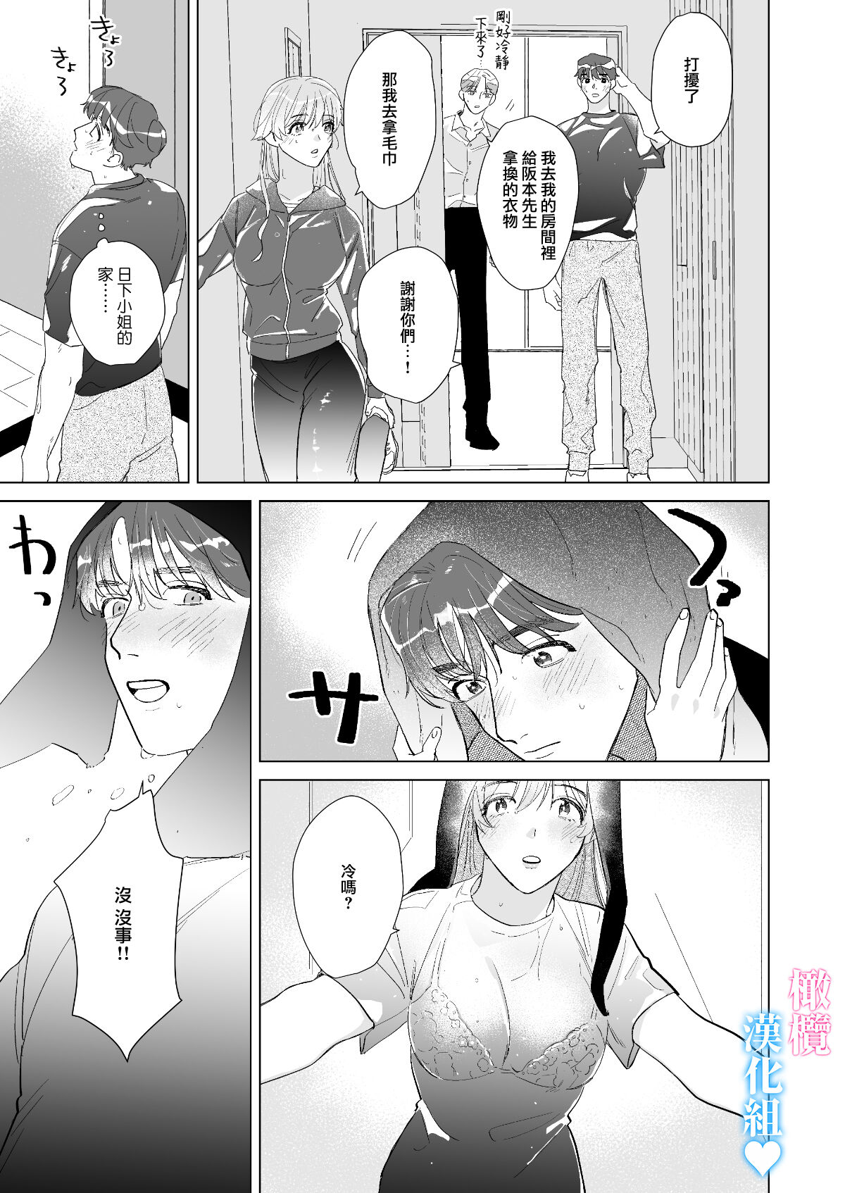 [Mochi mochi nyūseihin] kin'niku ikemen to 3P shi chattakedo icharabu enmandakara chō happī｜和肌肉帅哥3P 溺爱满分 所以超快乐ー[中文] [橄榄汉化组] image number 16