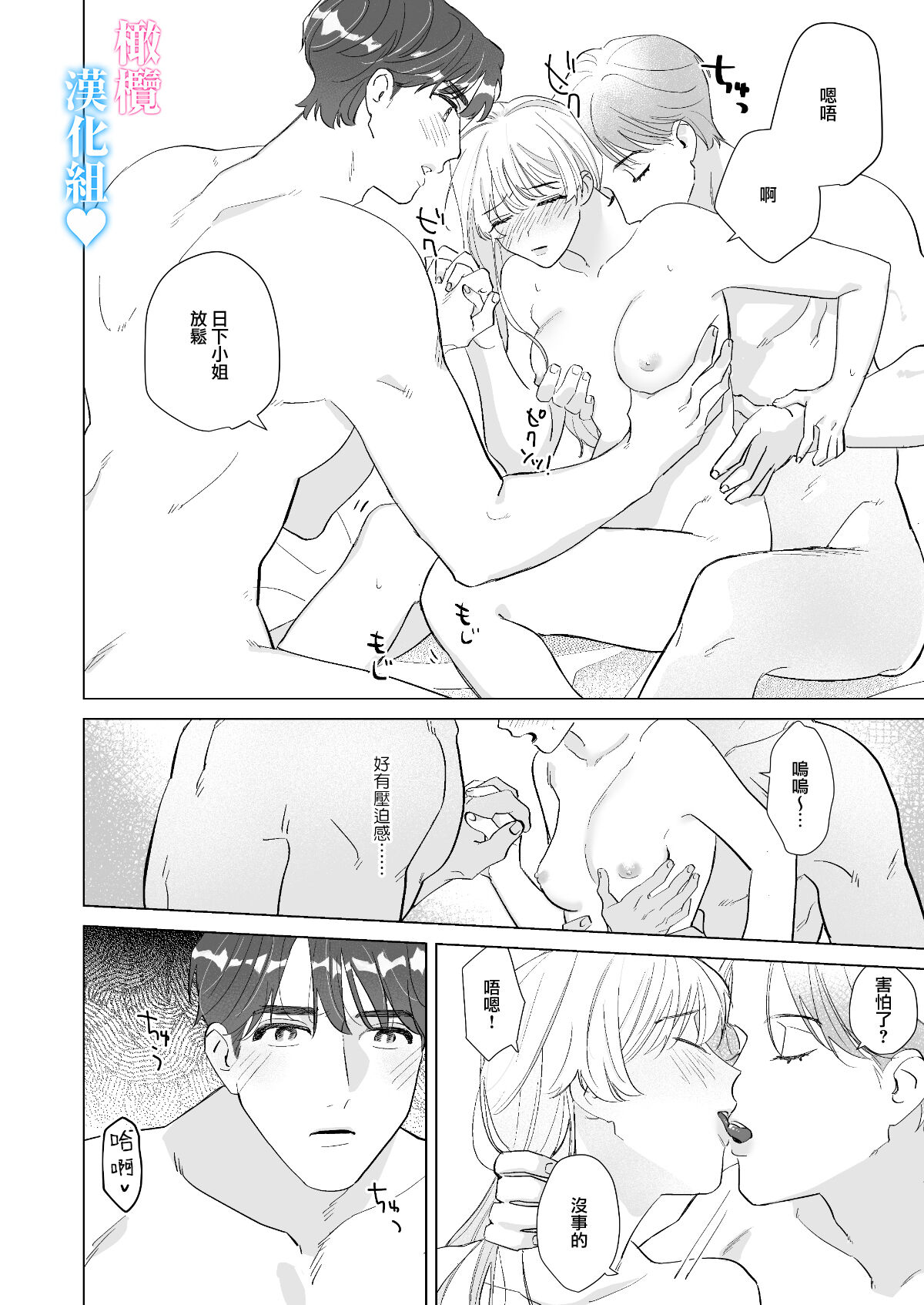 [Mochi mochi nyūseihin] kin'niku ikemen to 3P shi chattakedo icharabu enmandakara chō happī｜和肌肉帅哥3P 溺爱满分 所以超快乐ー[中文] [橄榄汉化组] image number 23