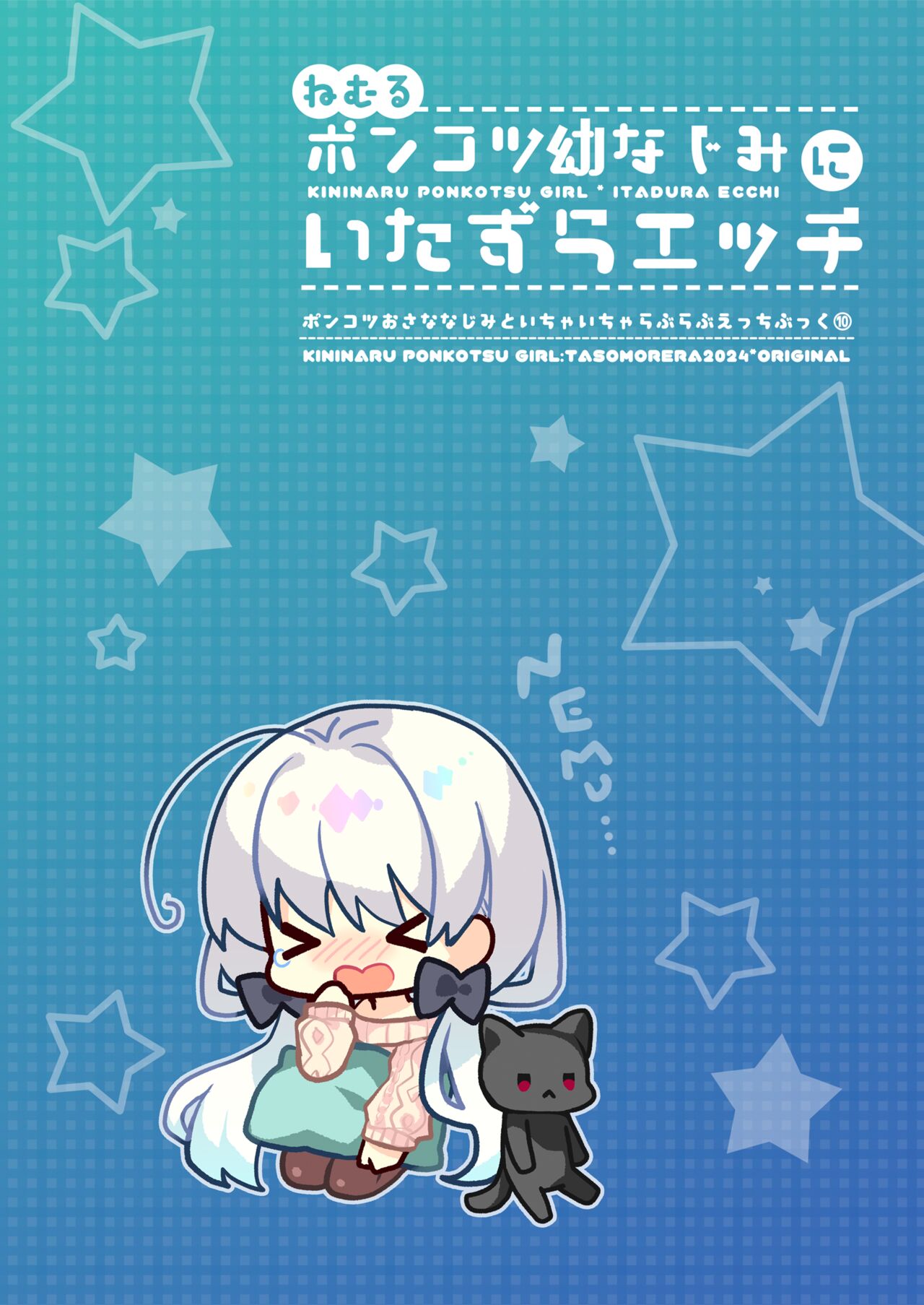 [たそもれら (泉水真琴)]ねむるポンコツ幼なじみにいたずらエッチ image number 2