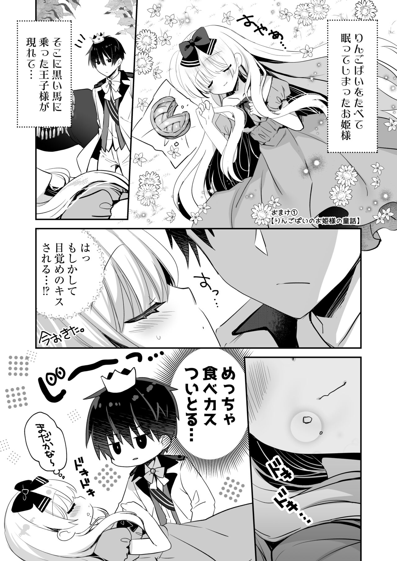 [たそもれら (泉水真琴)]ねむるポンコツ幼なじみにいたずらエッチ image number 35