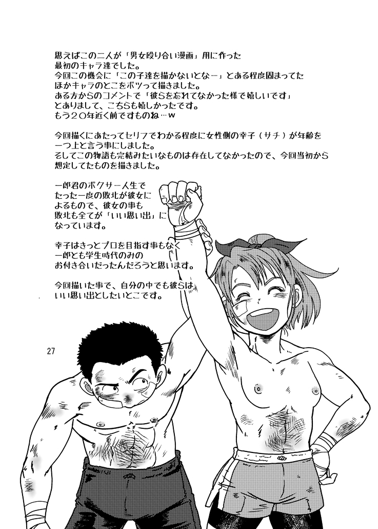 A book of cartoons about women winning in men's and women's boxing. image number 26