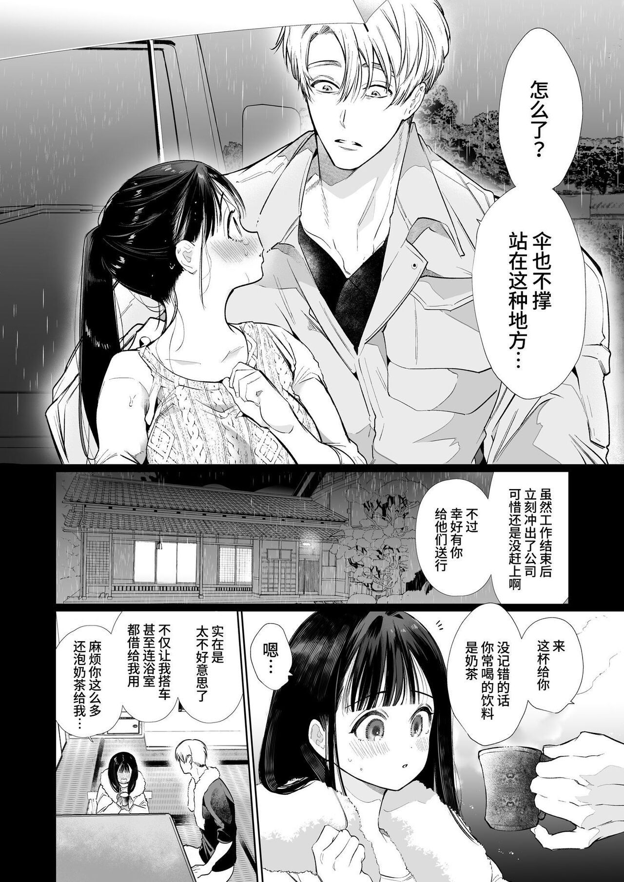 nao tyanNTR～ zu ki ni naxtu ta hito ha、 osana nazimi no o tou san desi ta。～ image number 14