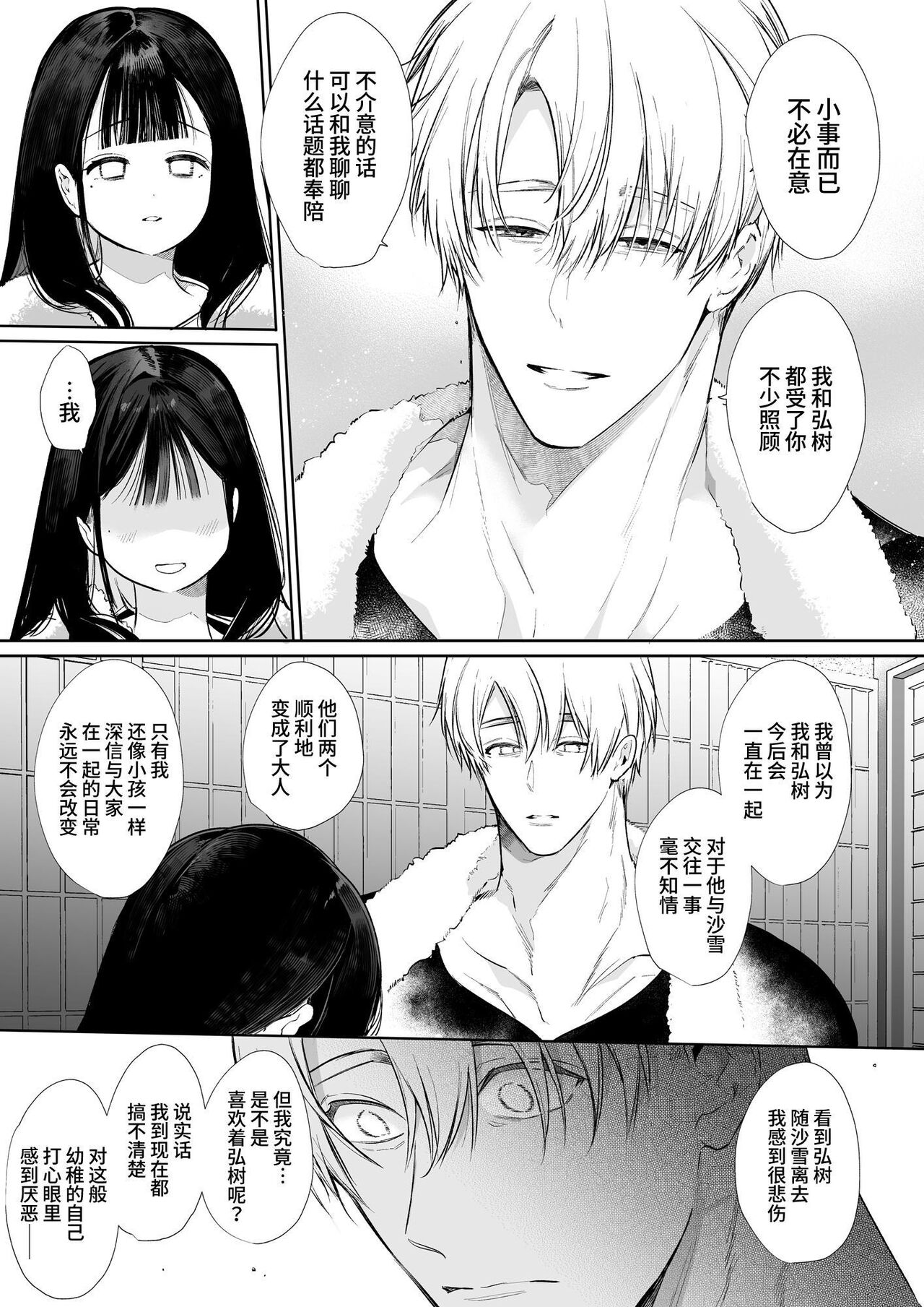 nao tyanNTR～ zu ki ni naxtu ta hito ha、 osana nazimi no o tou san desi ta。～ image number 15