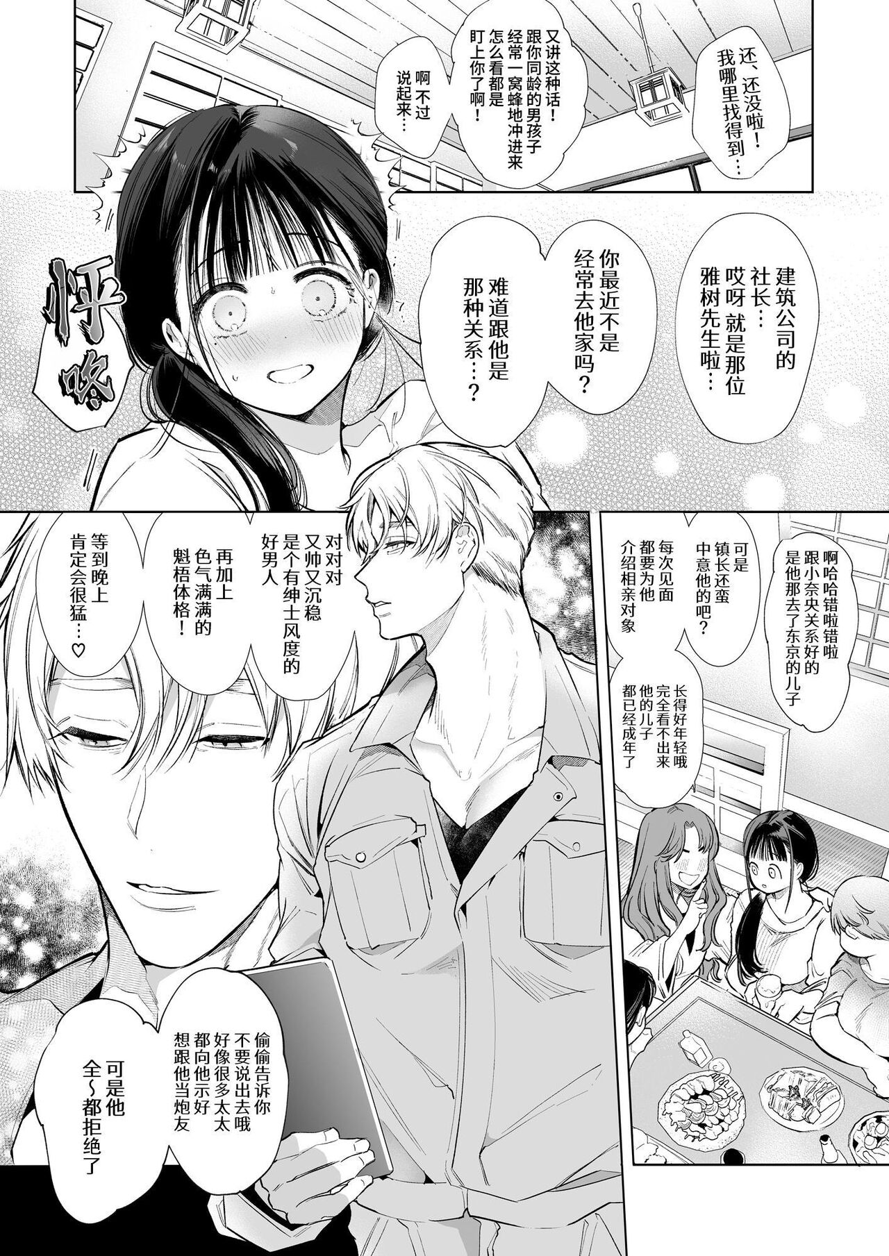 nao tyanNTR～ zu ki ni naxtu ta hito ha、 osana nazimi no o tou san desi ta。～ image number 31