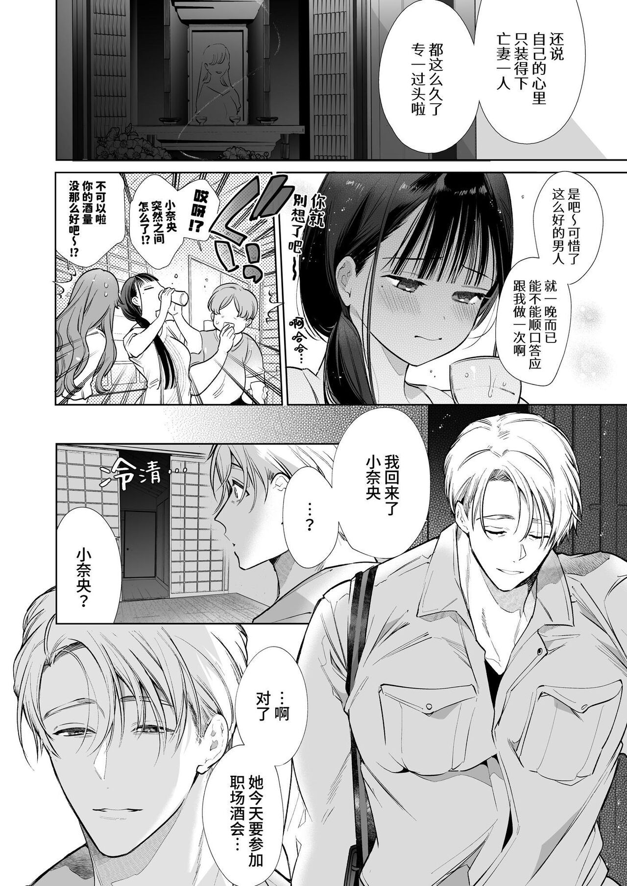 nao tyanNTR～ zu ki ni naxtu ta hito ha、 osana nazimi no o tou san desi ta。～ image number 32