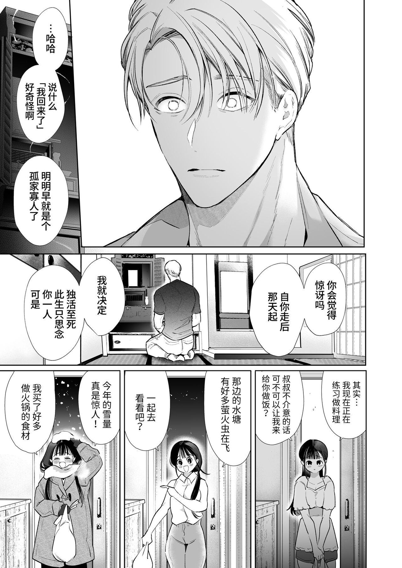 nao tyanNTR～ zu ki ni naxtu ta hito ha、 osana nazimi no o tou san desi ta。～ image number 33