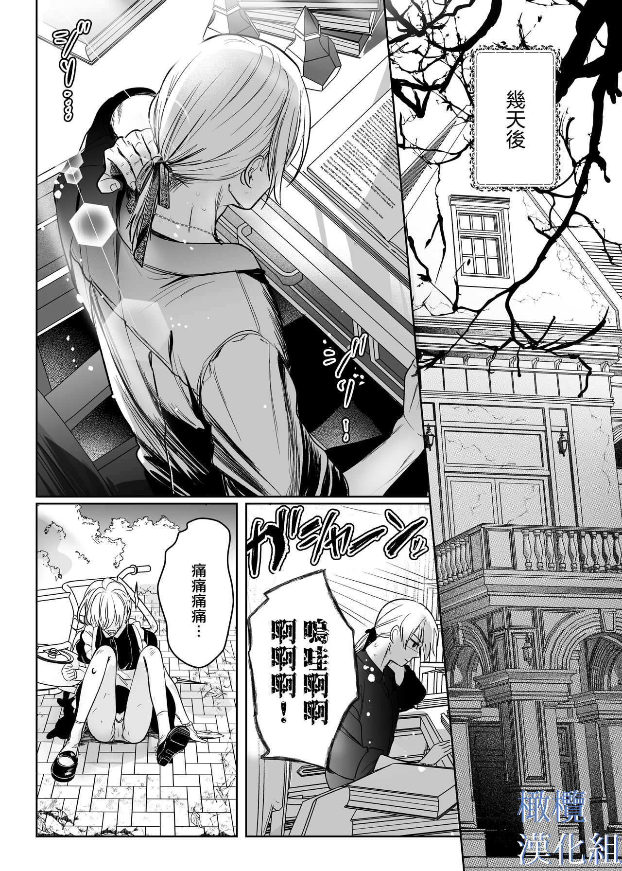 [Inu Teiko ku/ inu maru] majutsu-shi no hana ori｜魔法师的花牢[中文] [橄榄汉化组] 画像番号 24