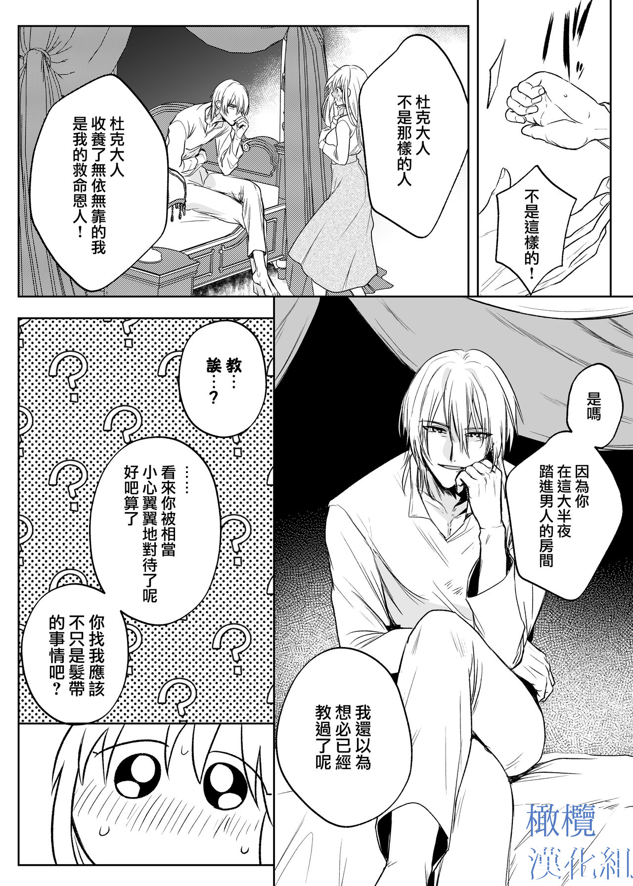 [Inu Teiko ku/ inu maru] majutsu-shi no hana ori｜魔法师的花牢[中文] [橄榄汉化组] 画像番号 34