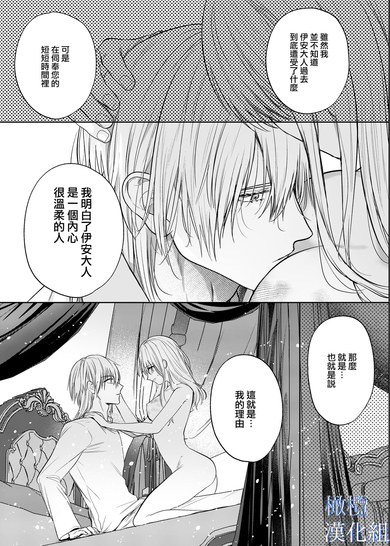 [Inu Teiko ku/ inu maru] majutsu-shi no hana ori｜魔法师的花牢[中文] [橄榄汉化组] 画像番号 43