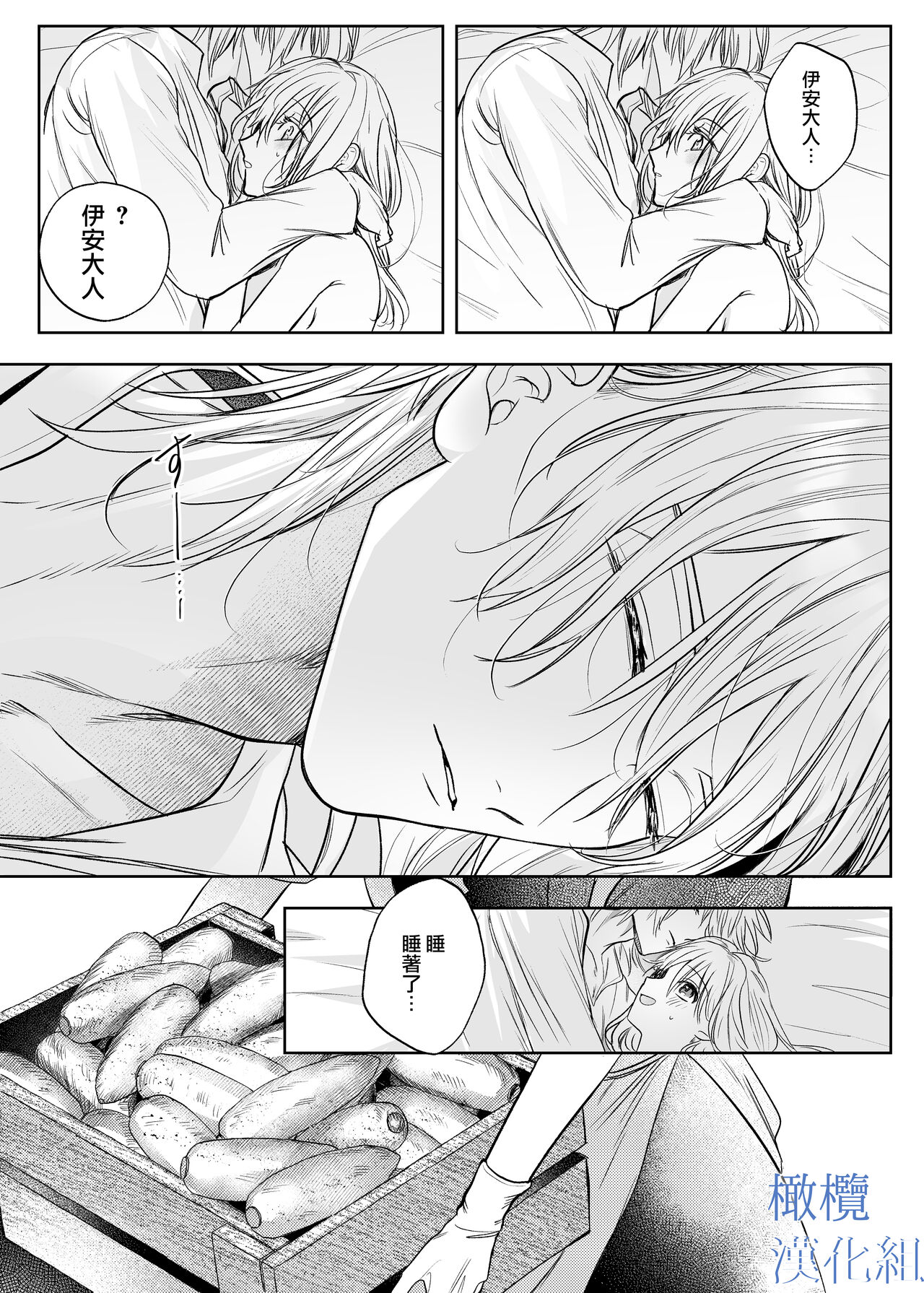 [Inu Teiko ku/ inu maru] majutsu-shi no hana ori｜魔法师的花牢[中文] [橄榄汉化组] 画像番号 45