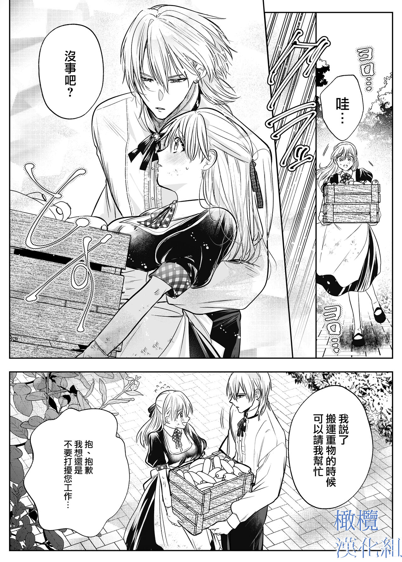 [Inu Teiko ku/ inu maru] majutsu-shi no hana ori｜魔法师的花牢[中文] [橄榄汉化组] 画像番号 46