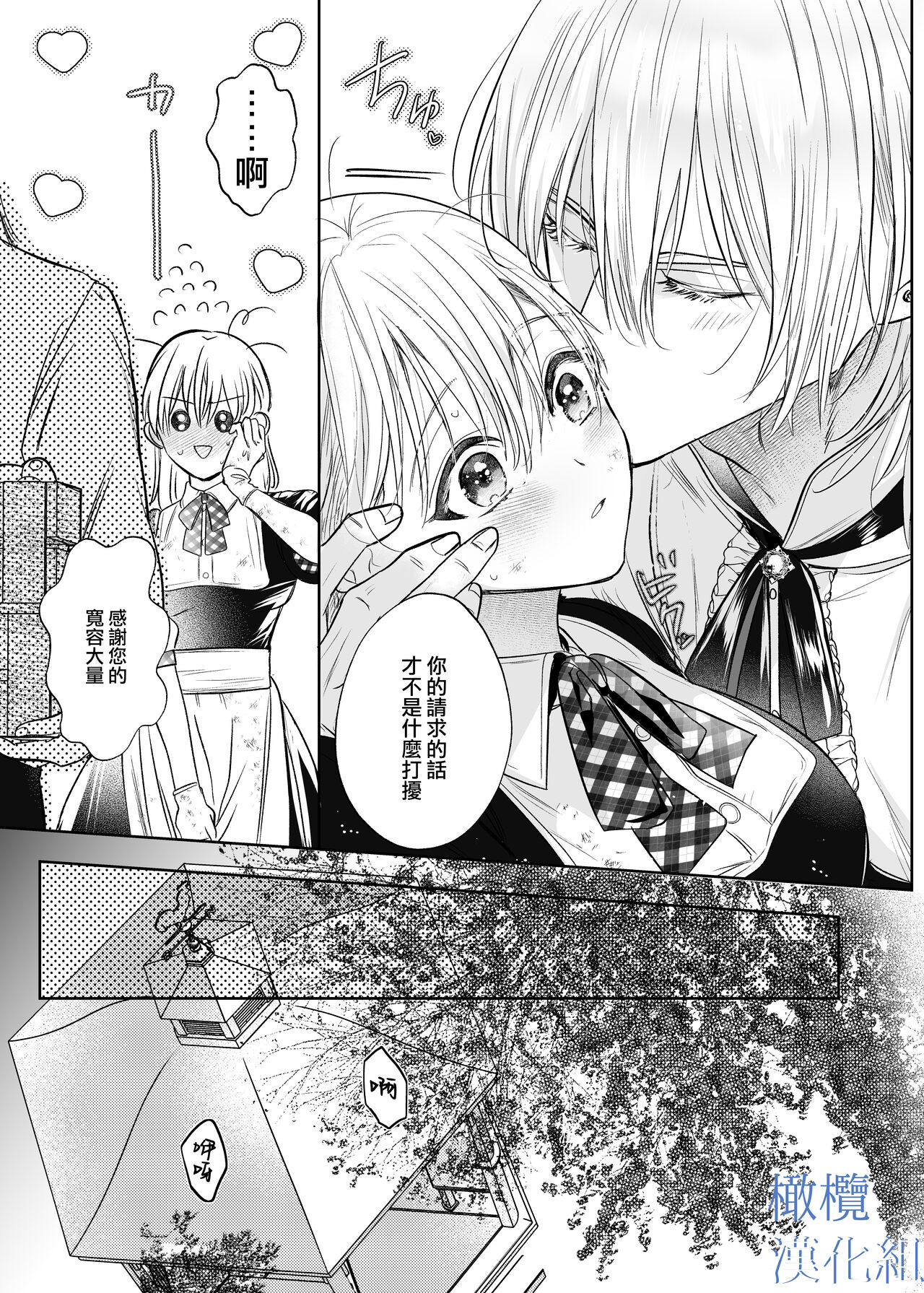 [Inu Teiko ku/ inu maru] majutsu-shi no hana ori｜魔法师的花牢[中文] [橄榄汉化组] 画像番号 47