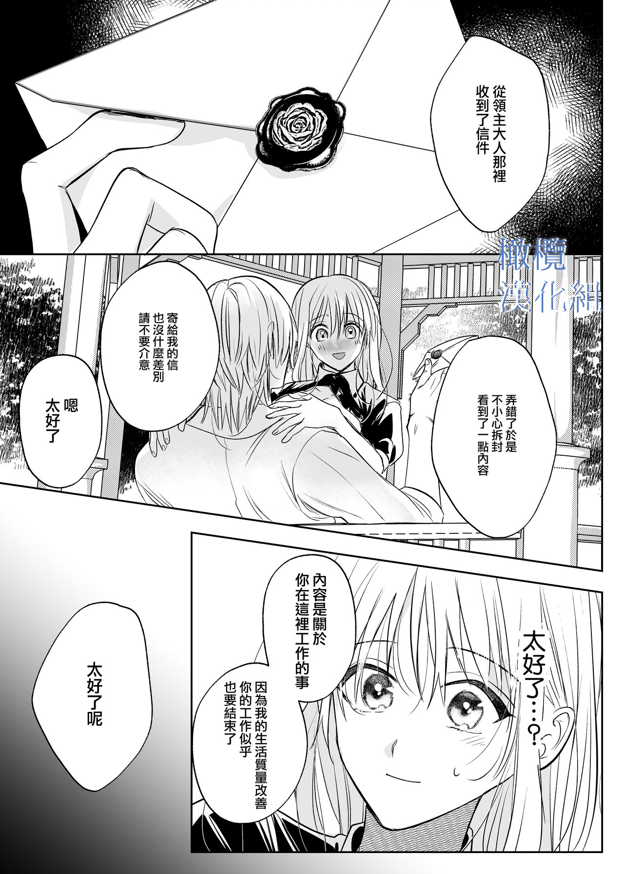 [Inu Teiko ku/ inu maru] majutsu-shi no hana ori｜魔法师的花牢[中文] [橄榄汉化组] 画像番号 51