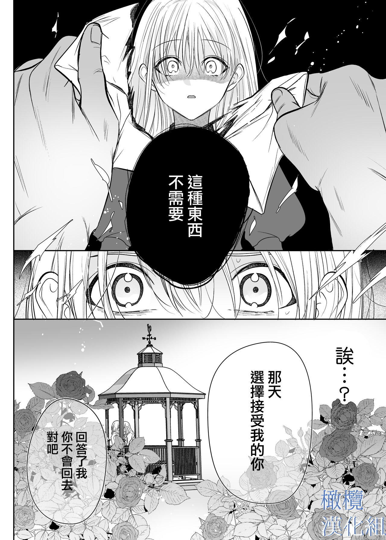 [Inu Teiko ku/ inu maru] majutsu-shi no hana ori｜魔法师的花牢[中文] [橄榄汉化组] 画像番号 52
