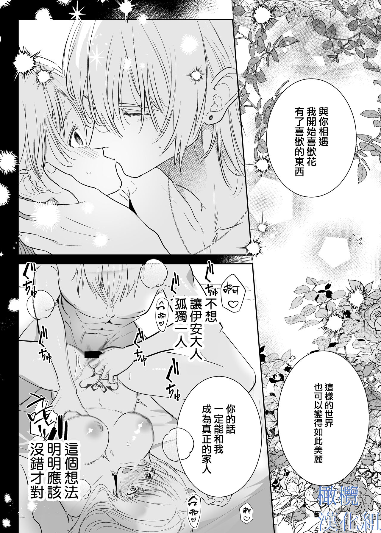 [Inu Teiko ku/ inu maru] majutsu-shi no hana ori｜魔法师的花牢[中文] [橄榄汉化组] 画像番号 61