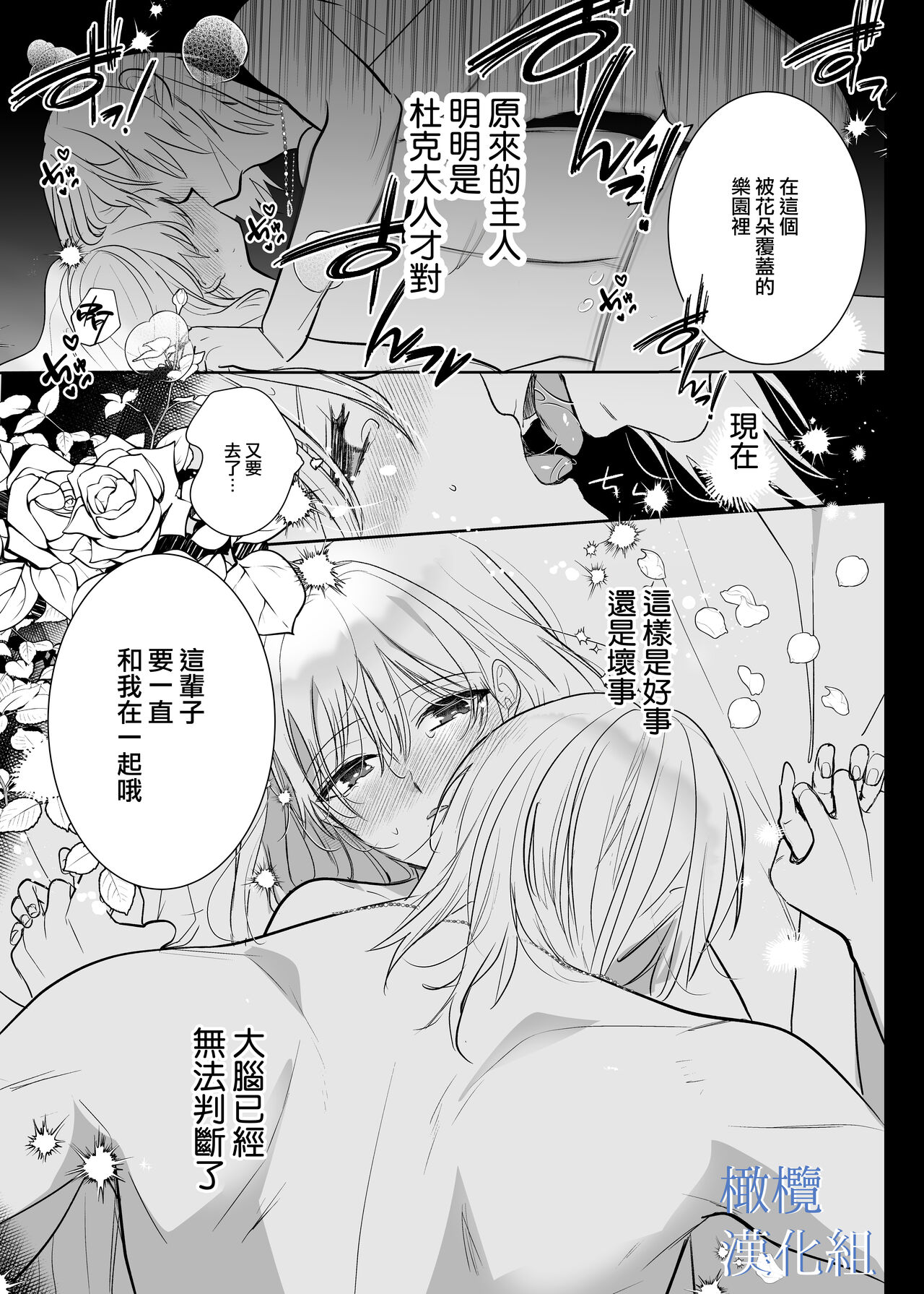 [Inu Teiko ku/ inu maru] majutsu-shi no hana ori｜魔法师的花牢[中文] [橄榄汉化组] 画像番号 62