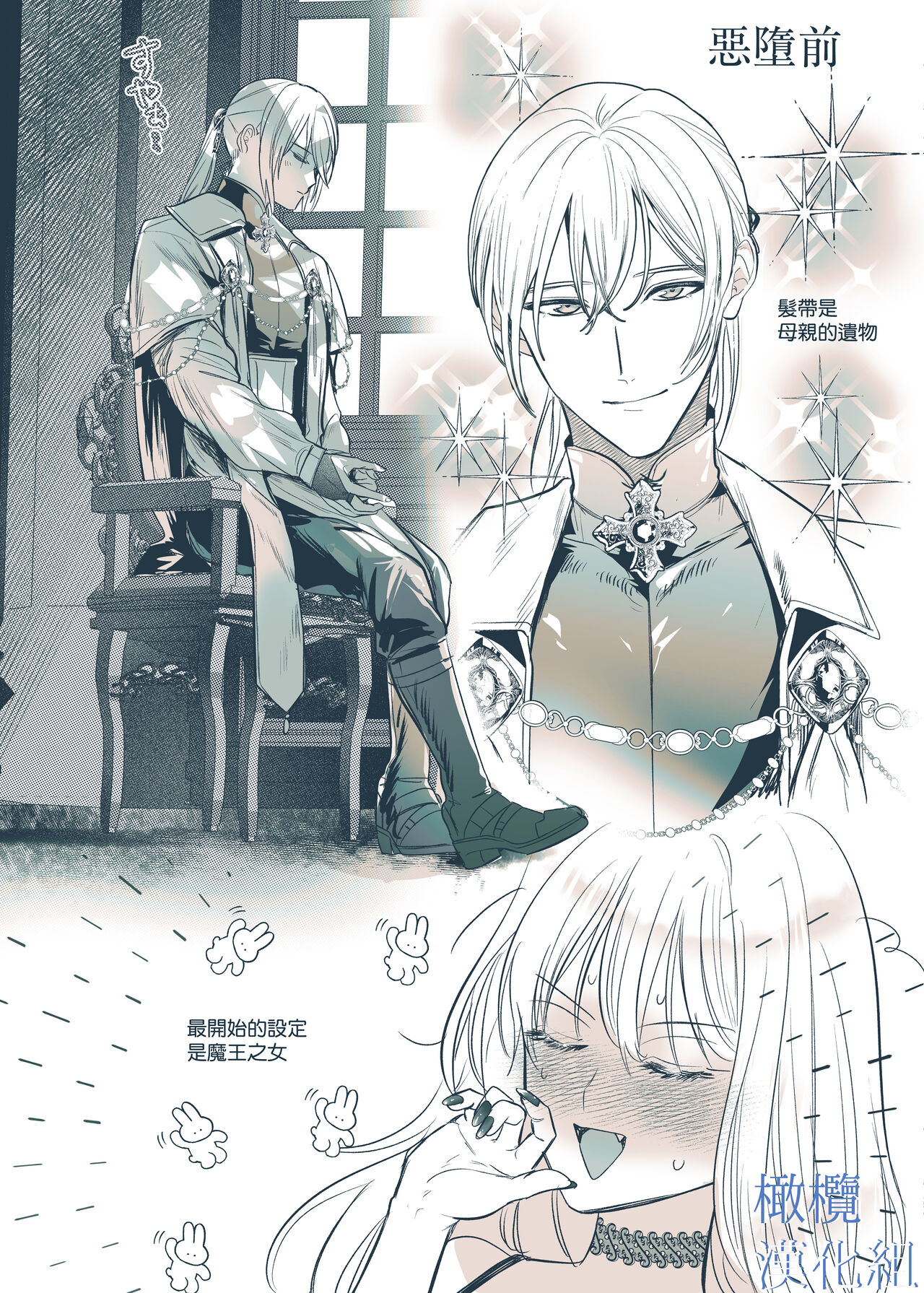 [Inu Teiko ku/ inu maru] majutsu-shi no hana ori｜魔法师的花牢[中文] [橄榄汉化组] 画像番号 64