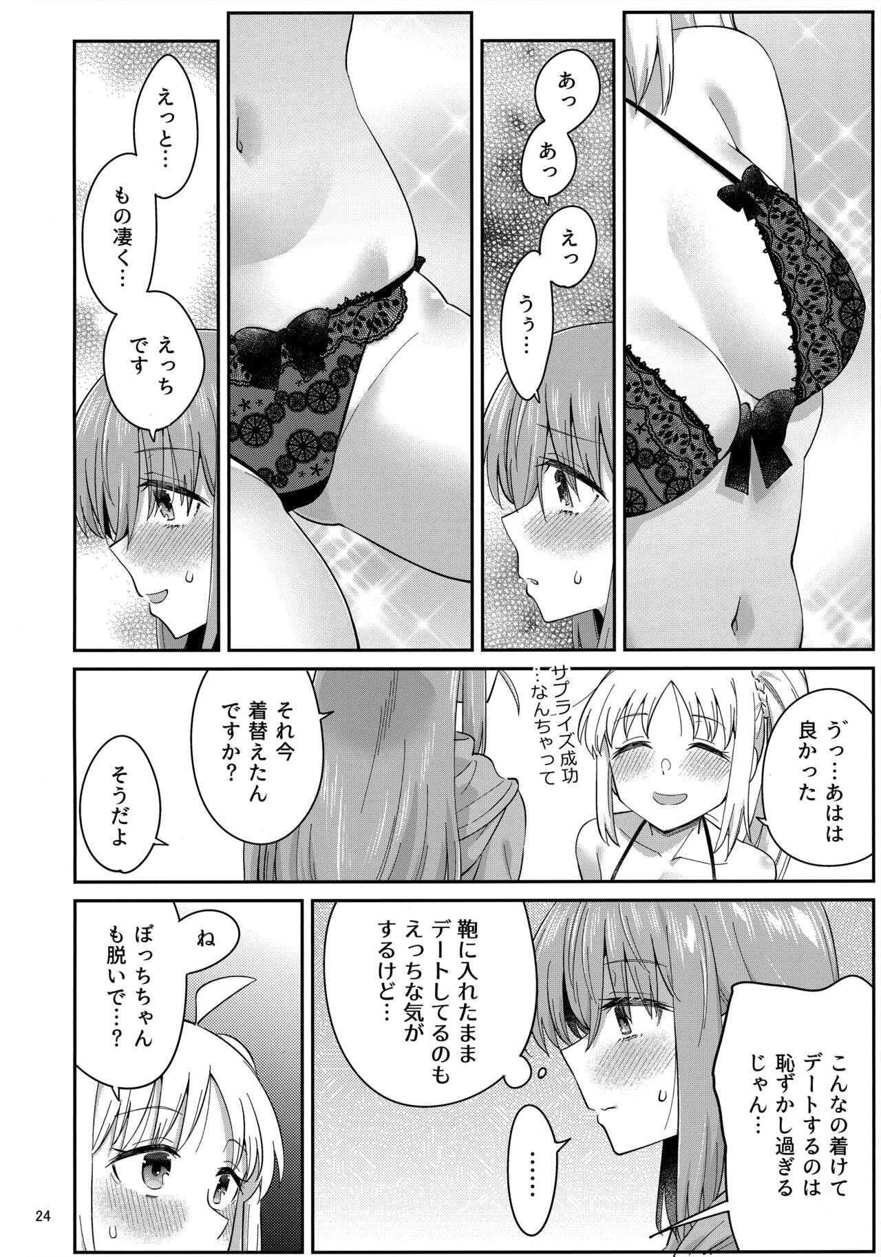 (C103) [Surface Tension (Orikuchi Hirata)] Netsu o Mazete Shin o Tokashite (Bocchi the Rock!) 图片编号 23