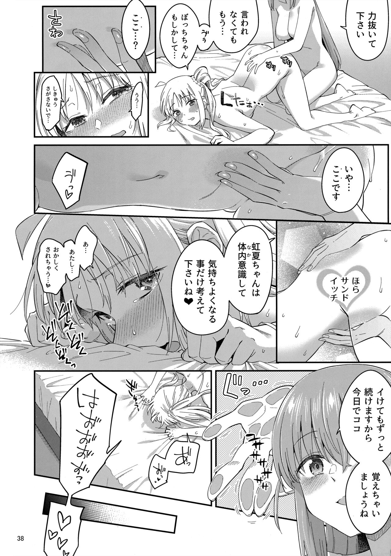 (C103) [Surface Tension (Orikuchi Hirata)] Netsu o Mazete Shin o Tokashite (Bocchi the Rock!) 图片编号 37