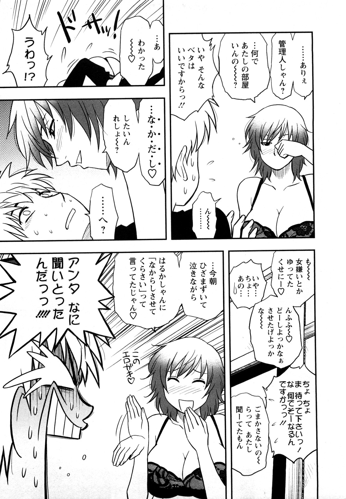 [Maeda Sengoku] Megamisou Panic! image number 55