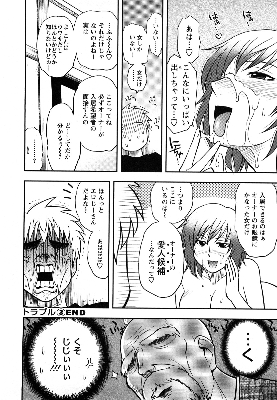 [Maeda Sengoku] Megamisou Panic! image number 58