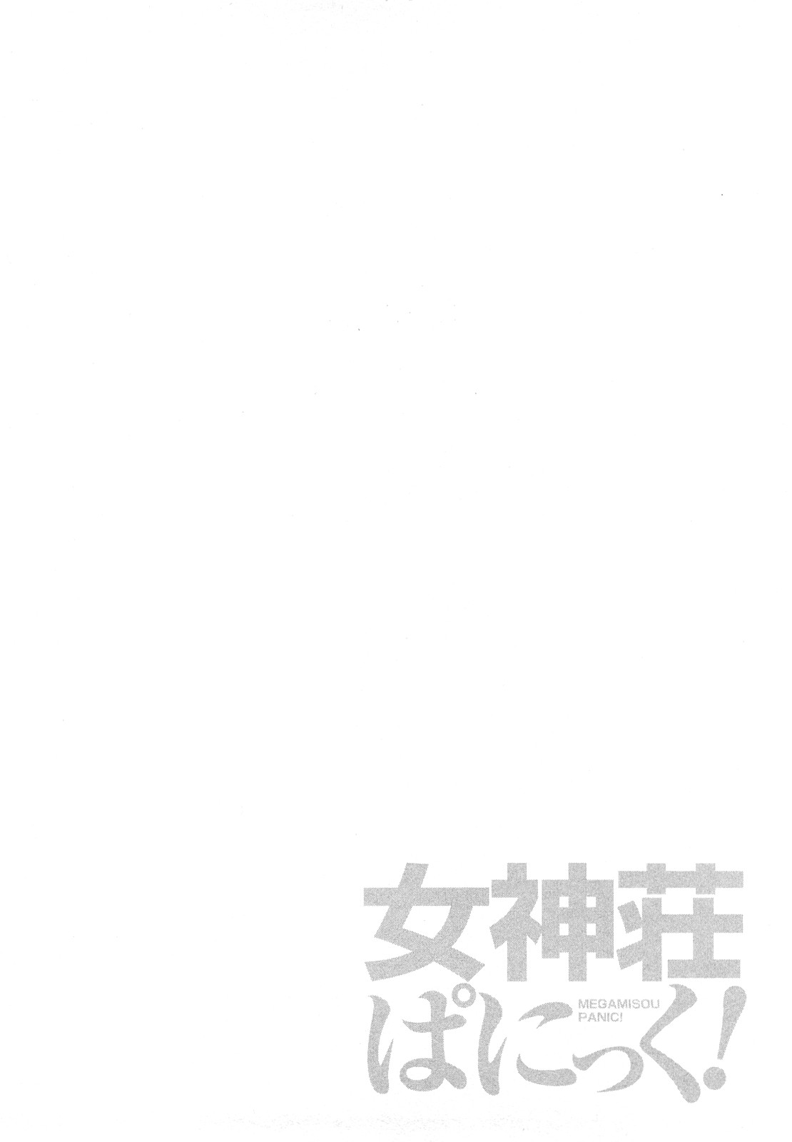 [Maeda Sengoku] Megamisou Panic! image number 96
