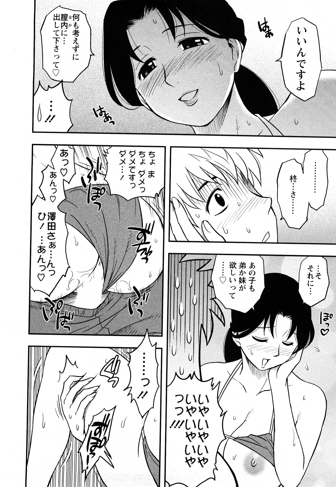 [Maeda Sengoku] Megamisou Panic! image number 112