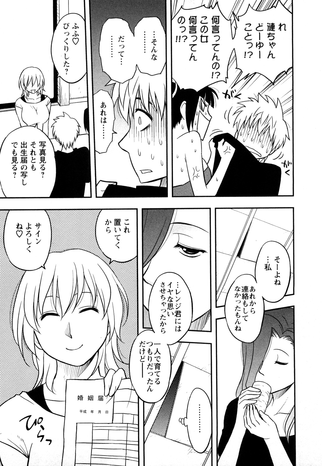 [Maeda Sengoku] Megamisou Panic! image number 121