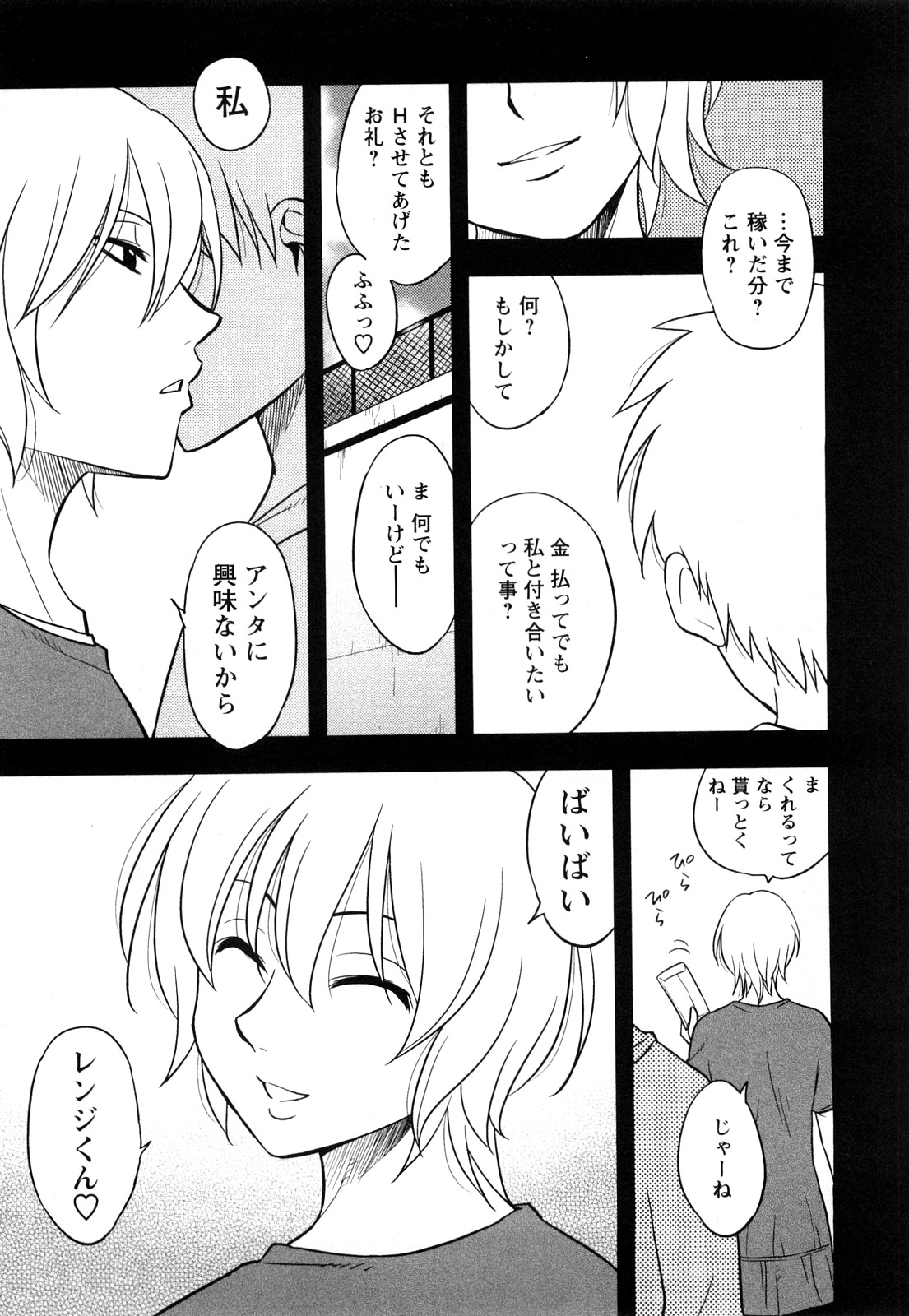 [Maeda Sengoku] Megamisou Panic! image number 139