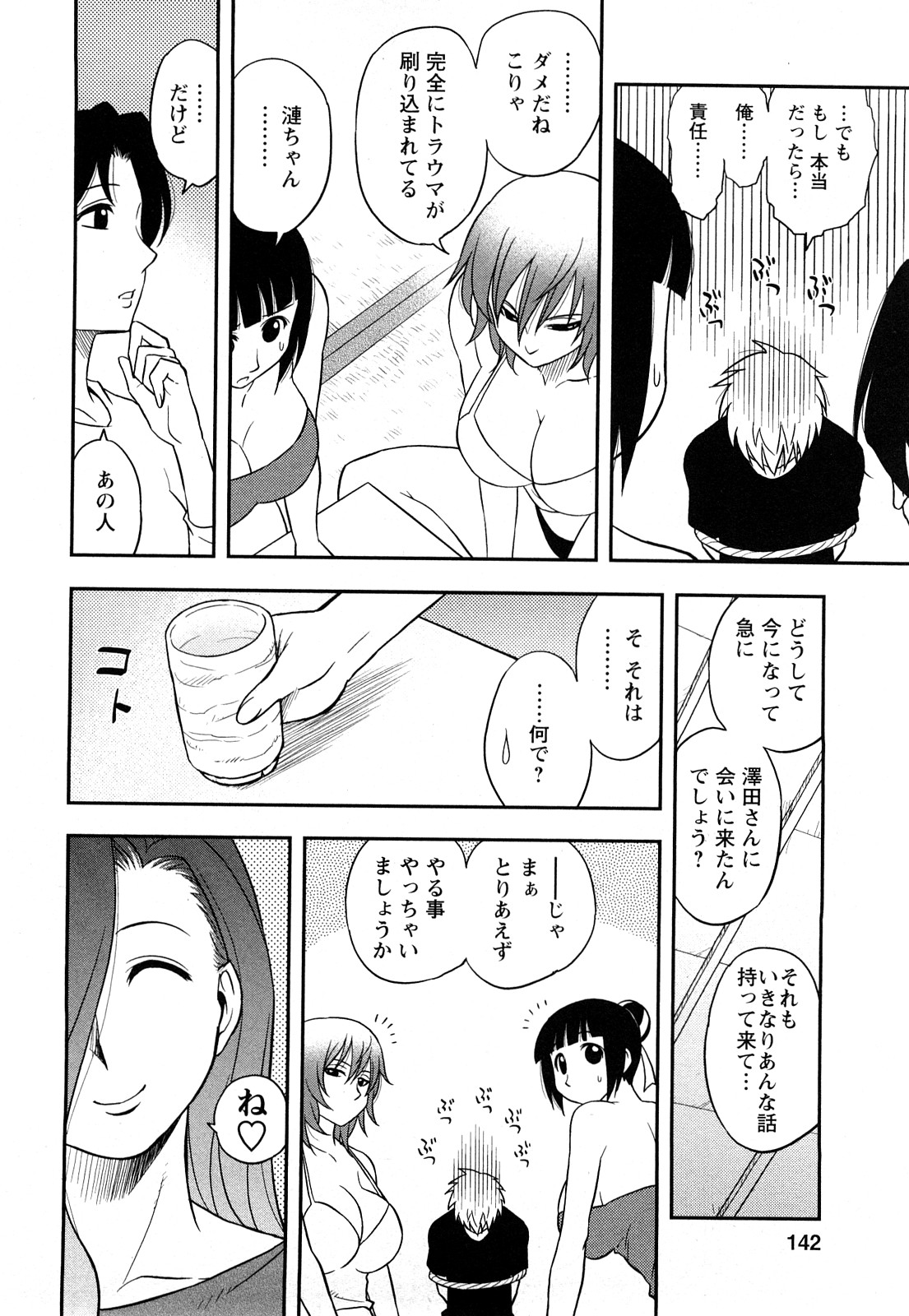 [Maeda Sengoku] Megamisou Panic! image number 142