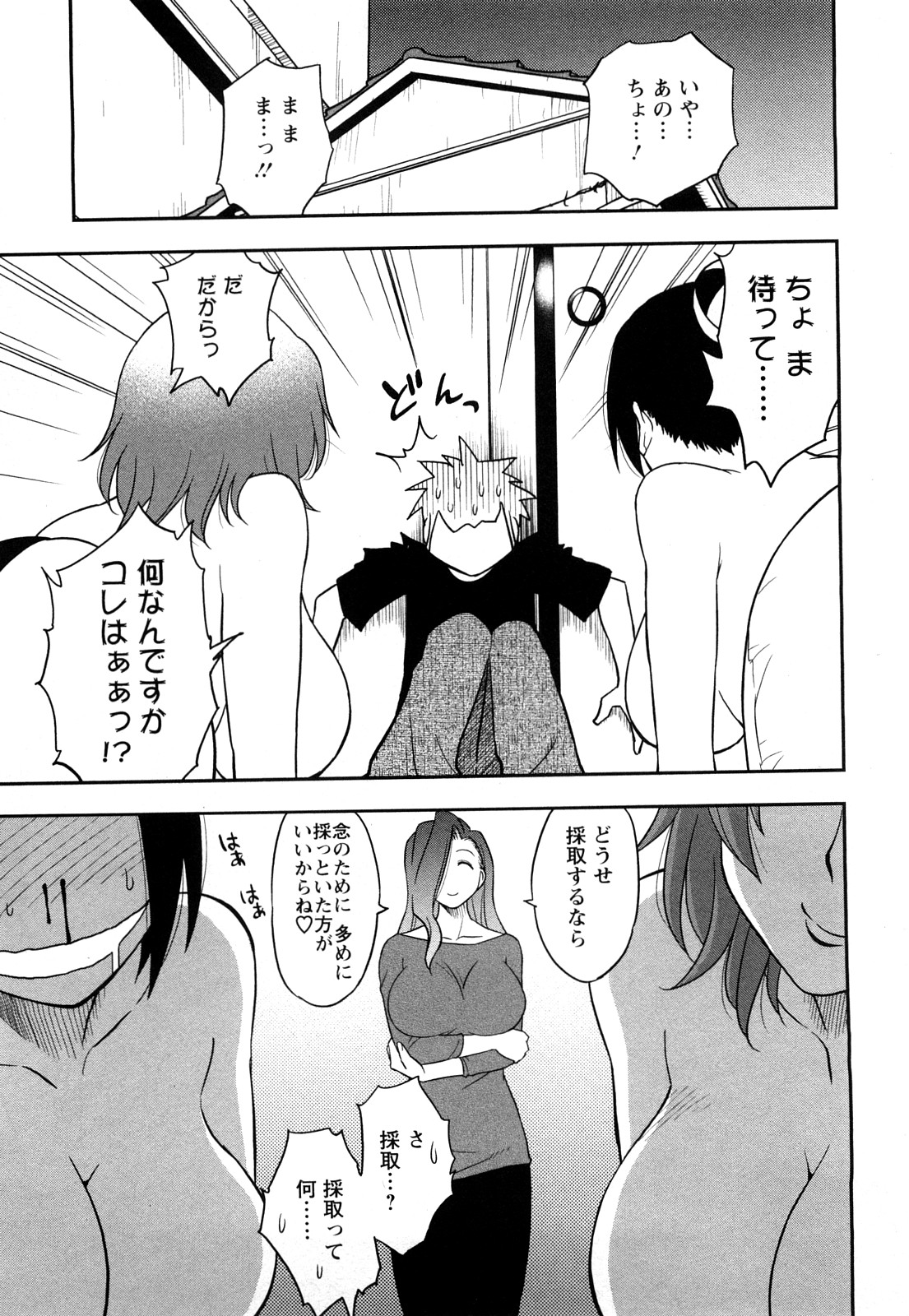 [Maeda Sengoku] Megamisou Panic! image number 143