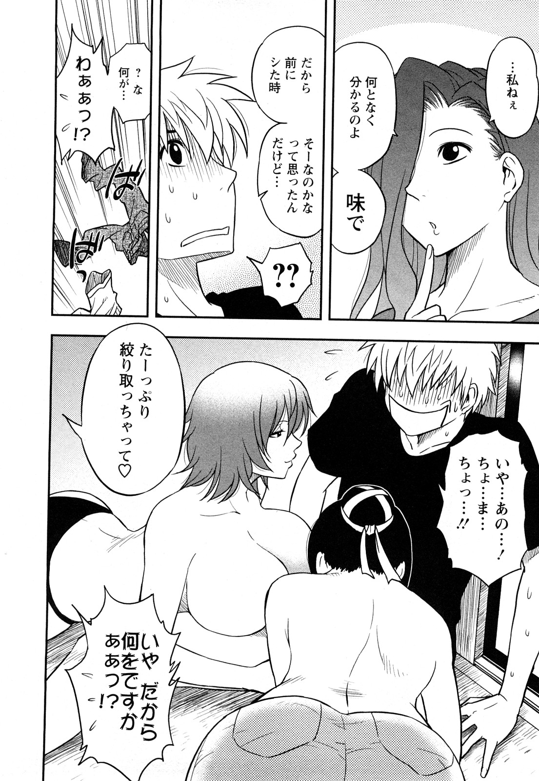 [Maeda Sengoku] Megamisou Panic! image number 144