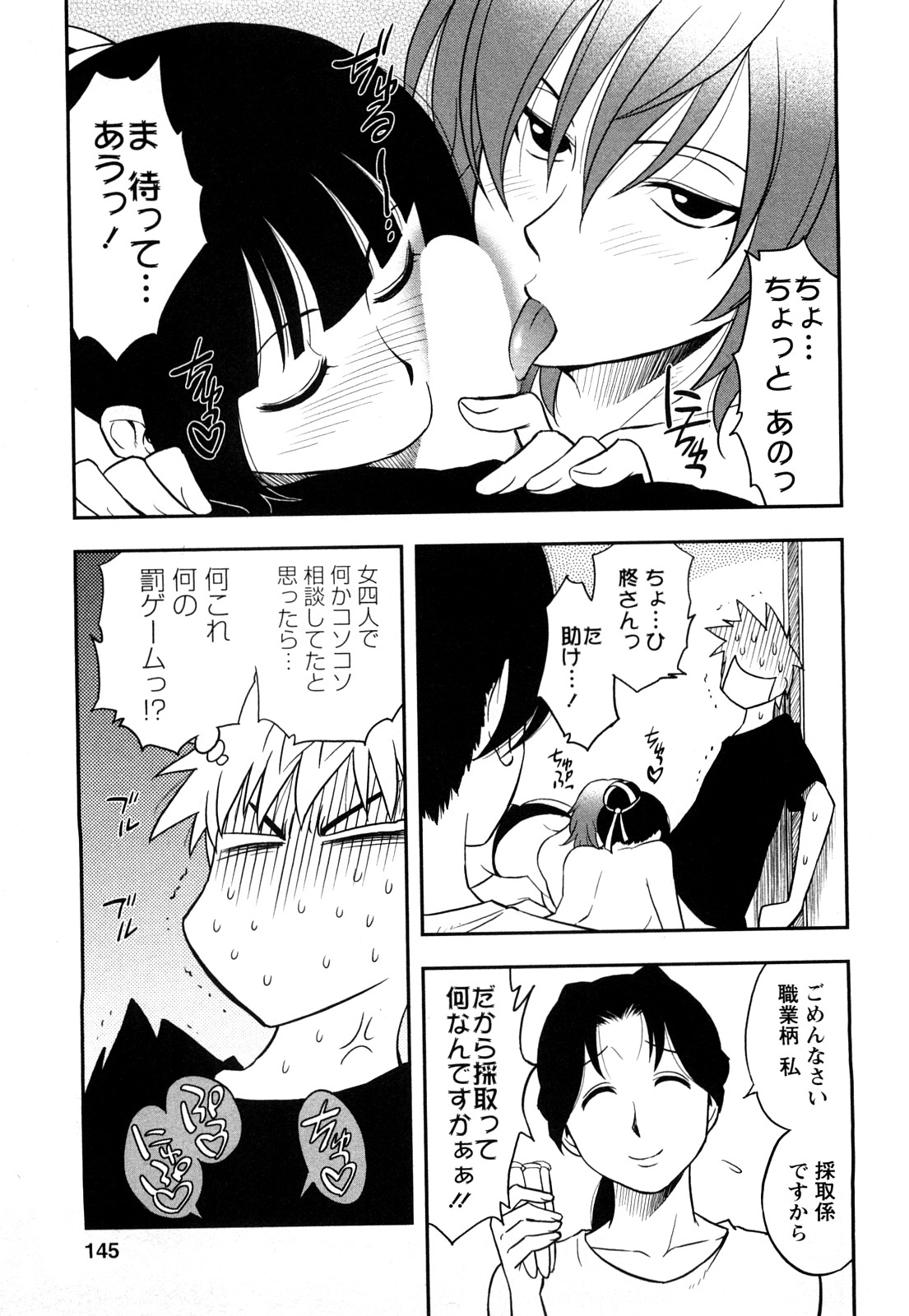 [Maeda Sengoku] Megamisou Panic! image number 145