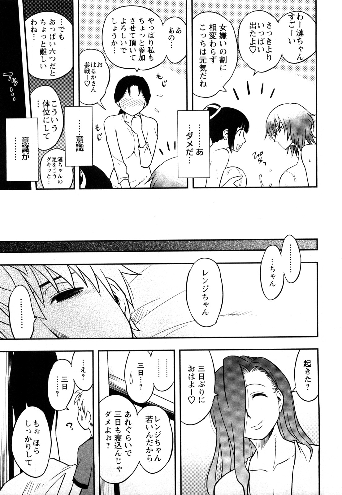 [Maeda Sengoku] Megamisou Panic! image number 151