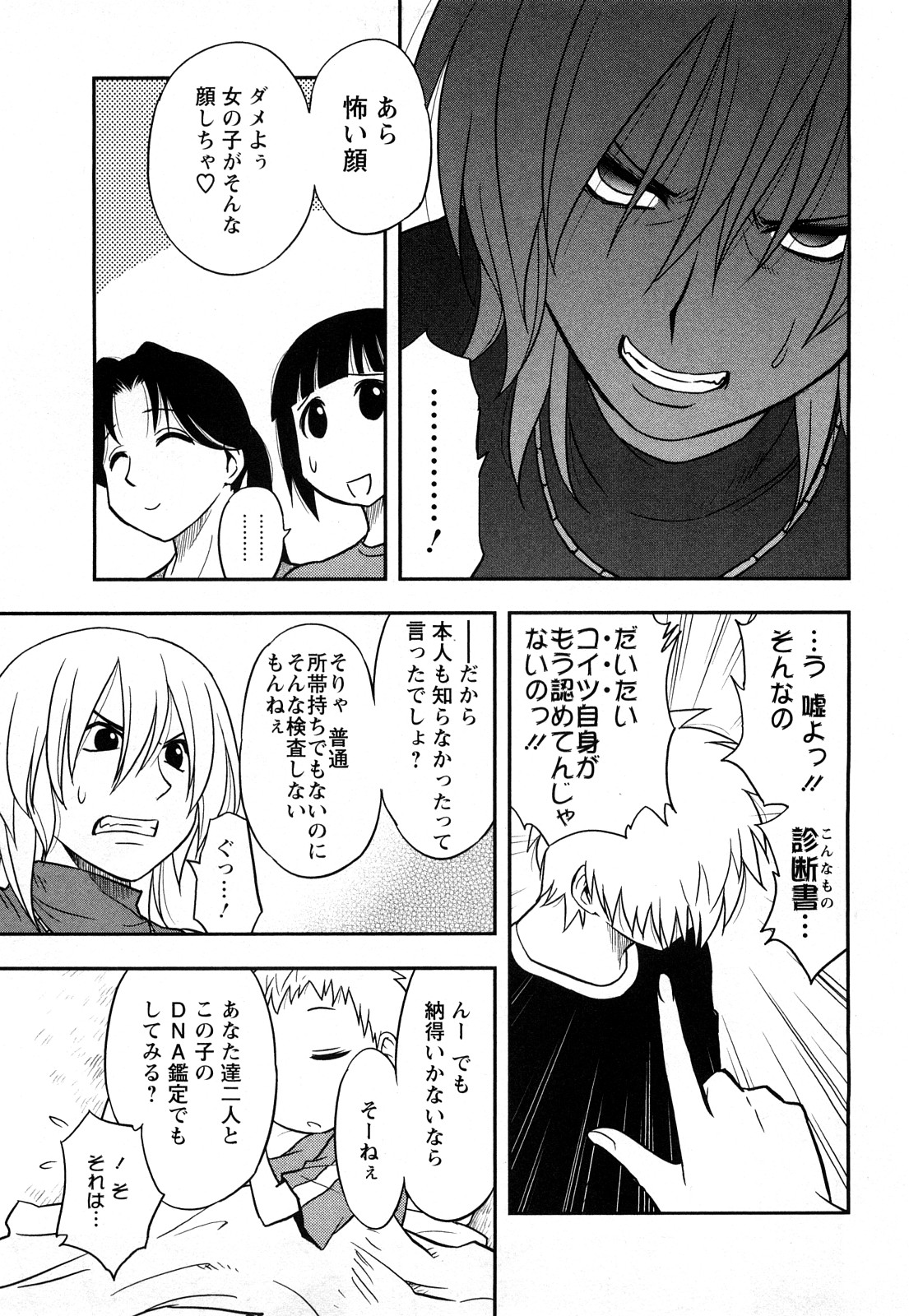 [Maeda Sengoku] Megamisou Panic! image number 165