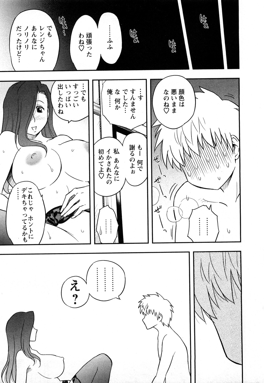 [Maeda Sengoku] Megamisou Panic! image number 181