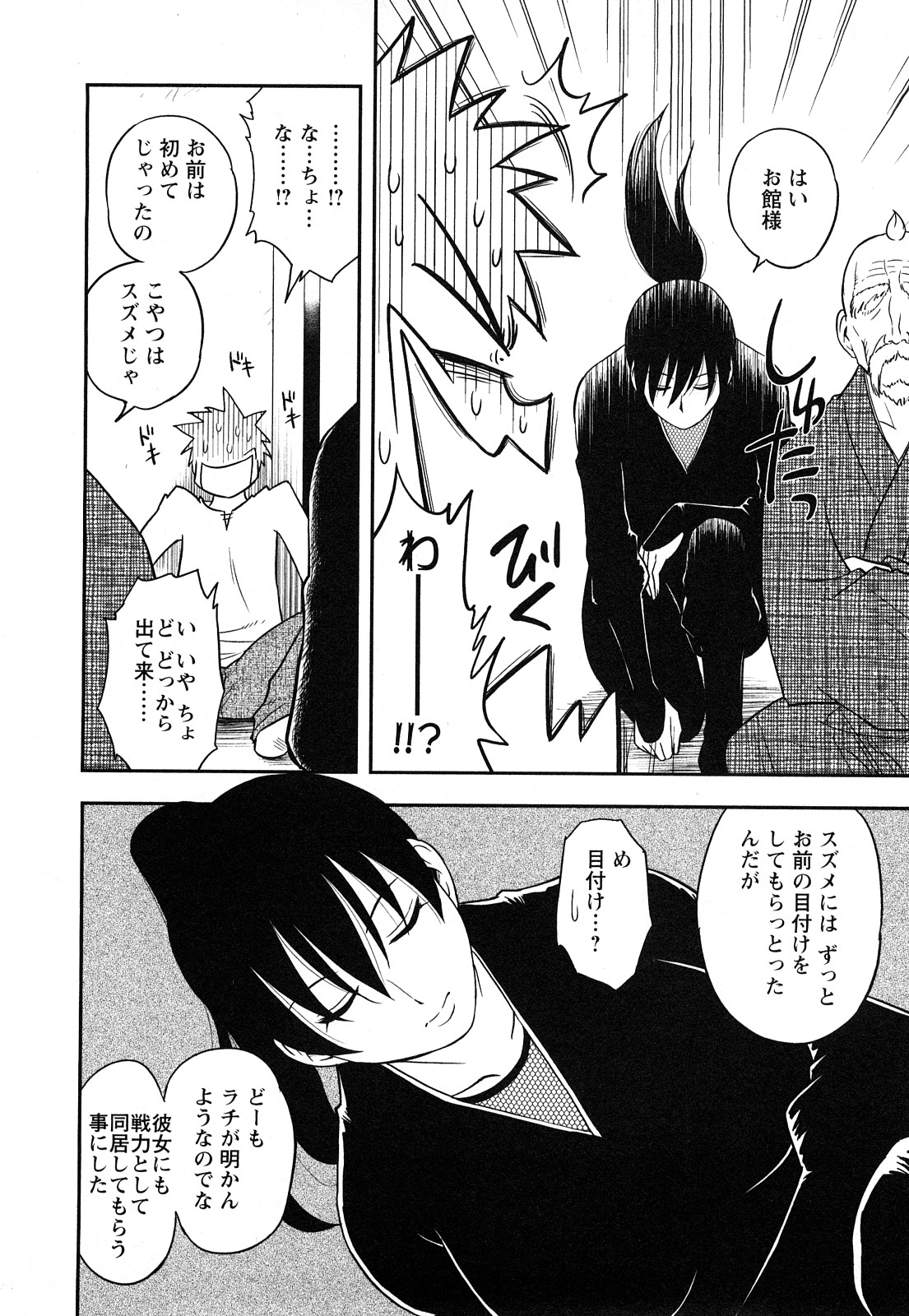 [Maeda Sengoku] Megamisou Panic! image number 184