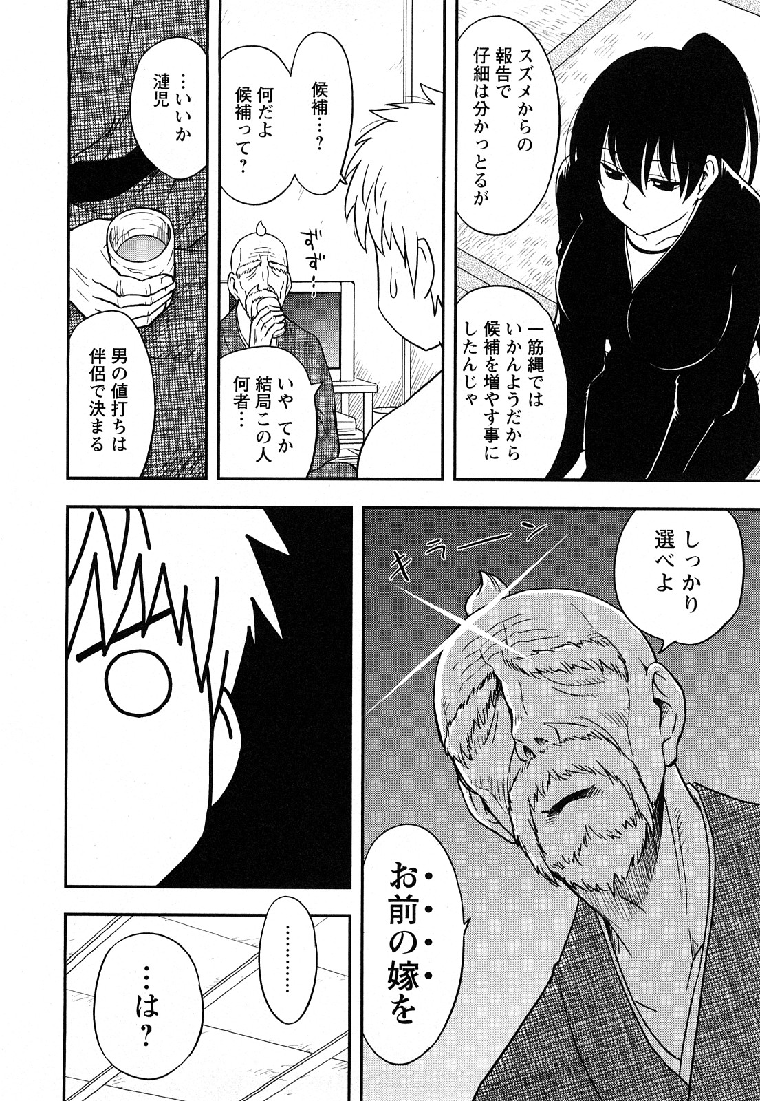 [Maeda Sengoku] Megamisou Panic! image number 186