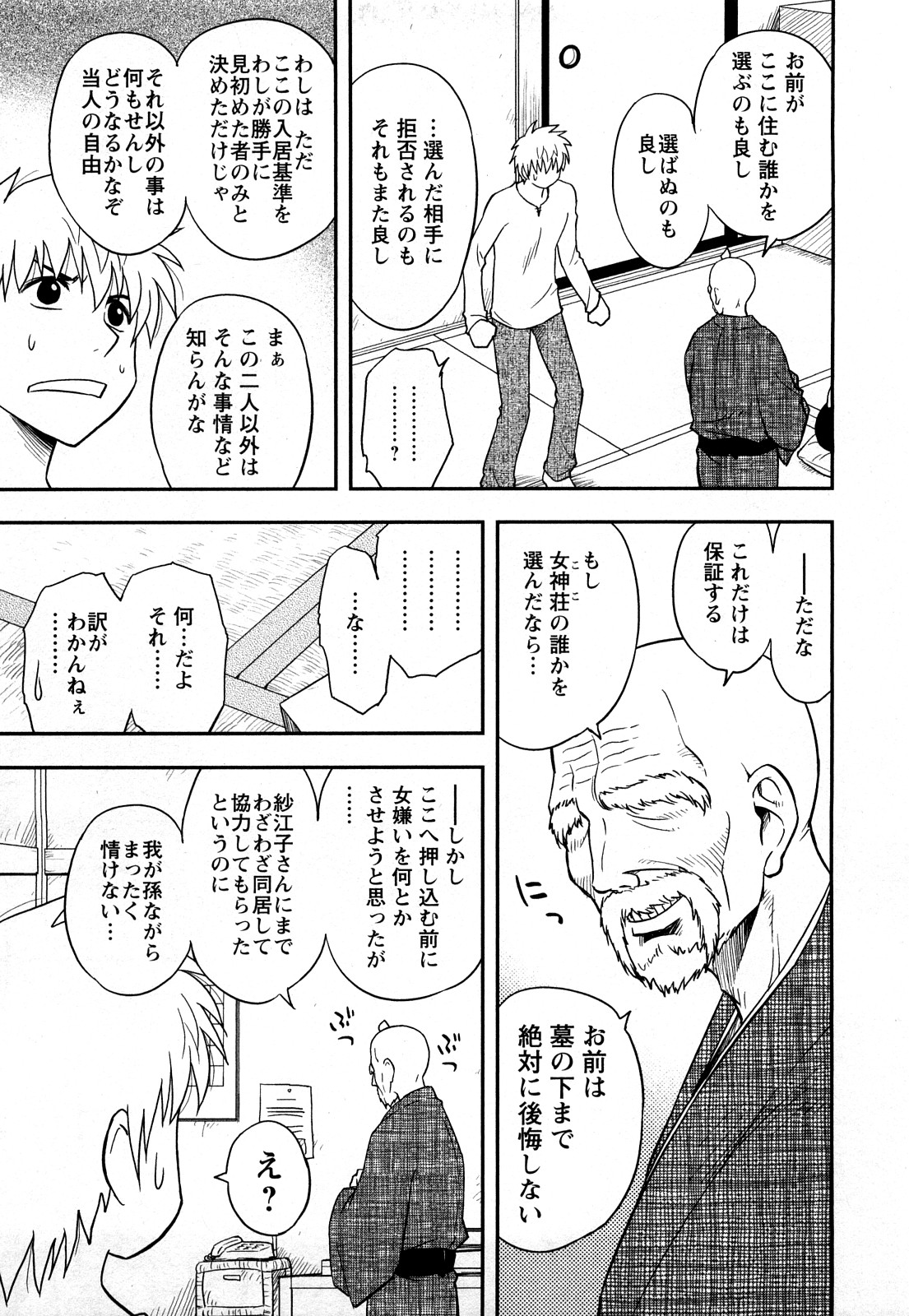 [Maeda Sengoku] Megamisou Panic! image number 189